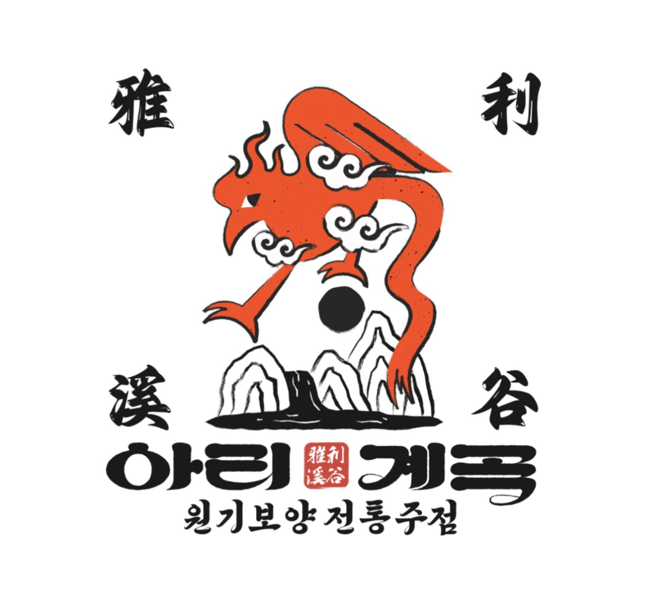 아리계곡