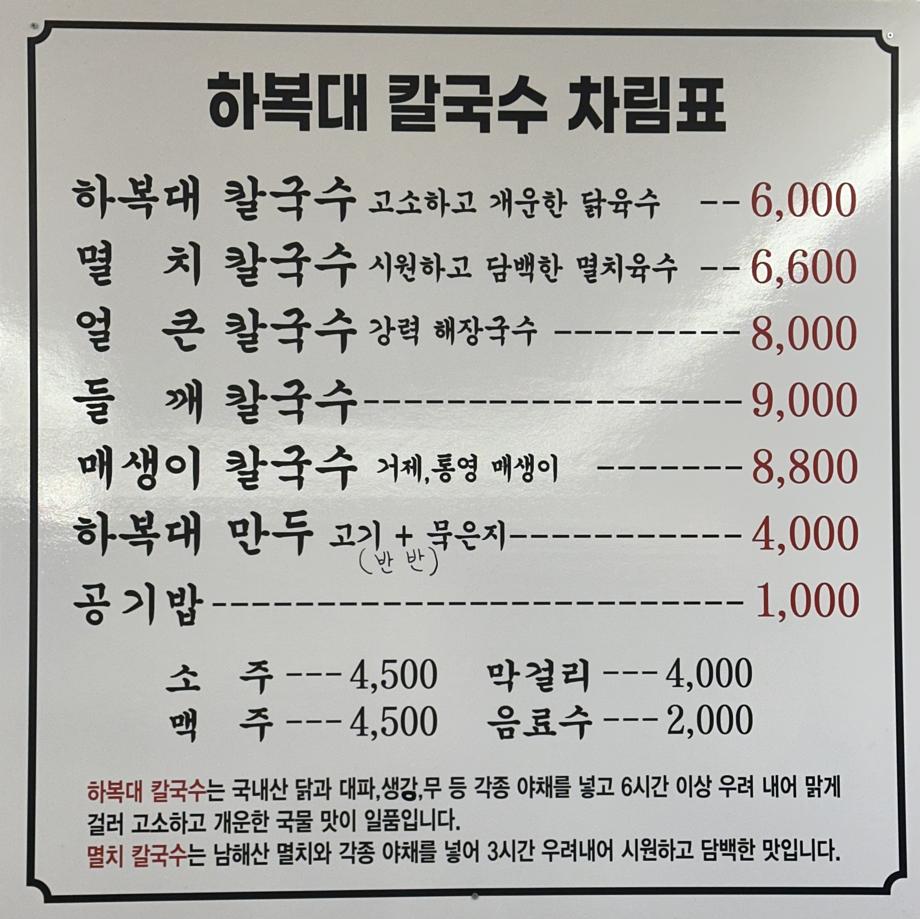하복대칼국수