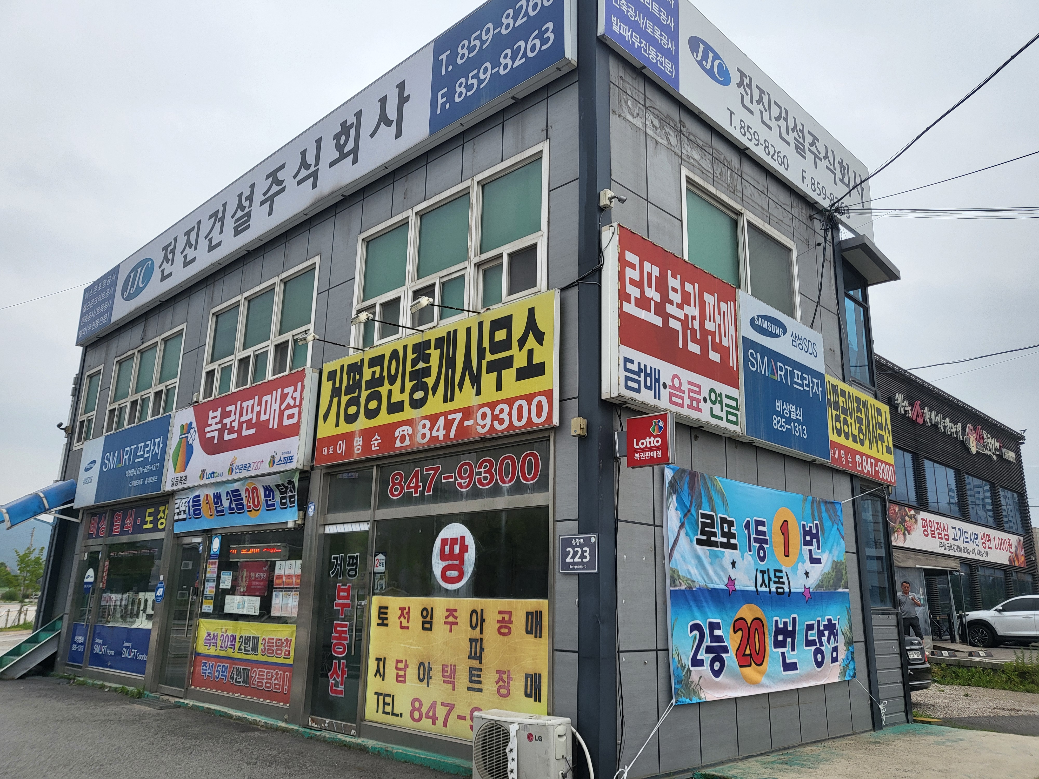 일등복권