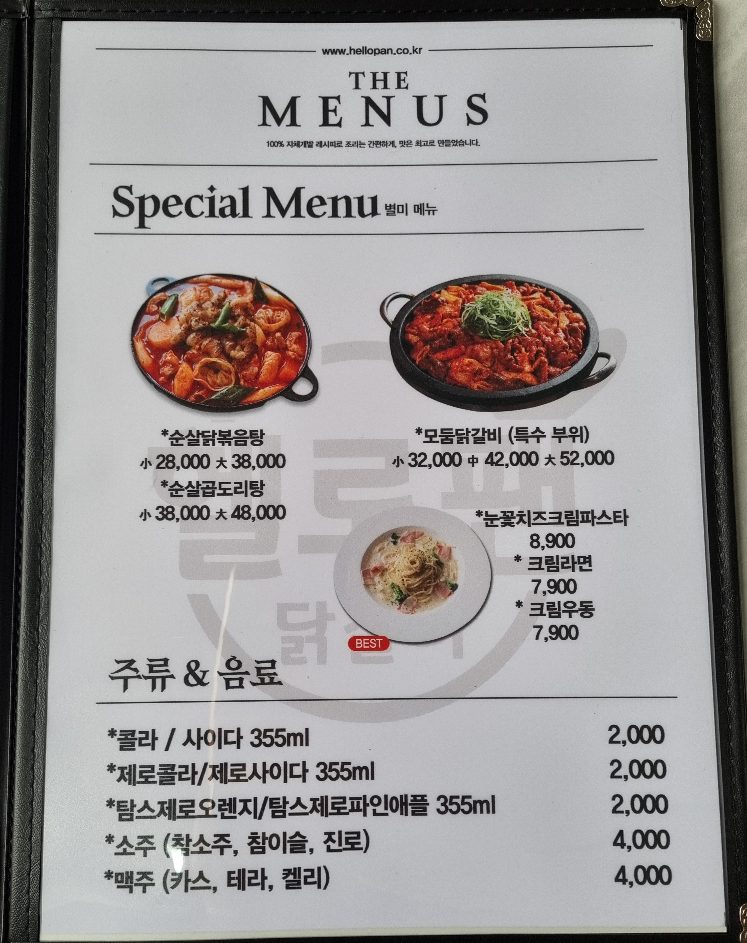 헬로팬닭갈비 신대영대점