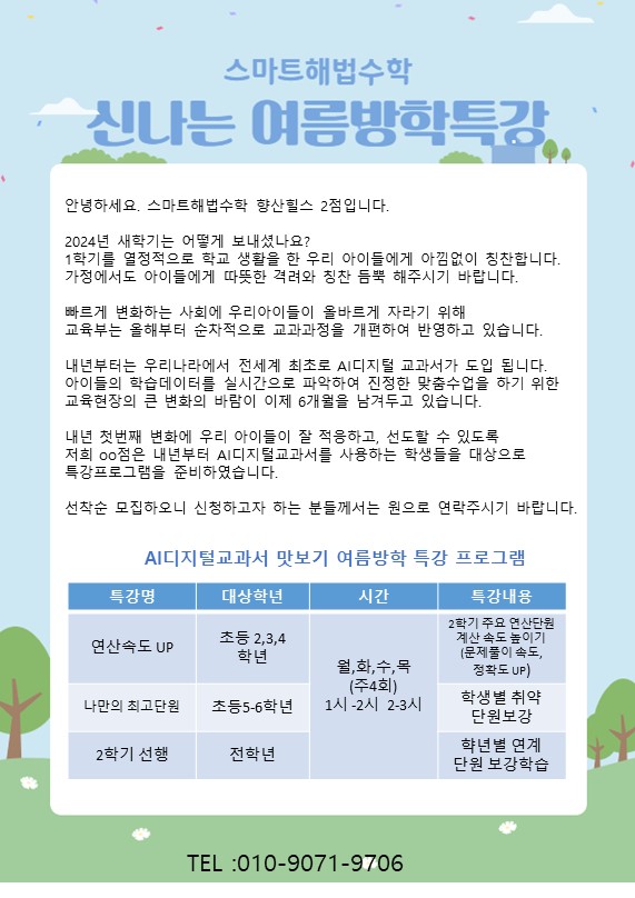 스마트해법수학 향산리교습소