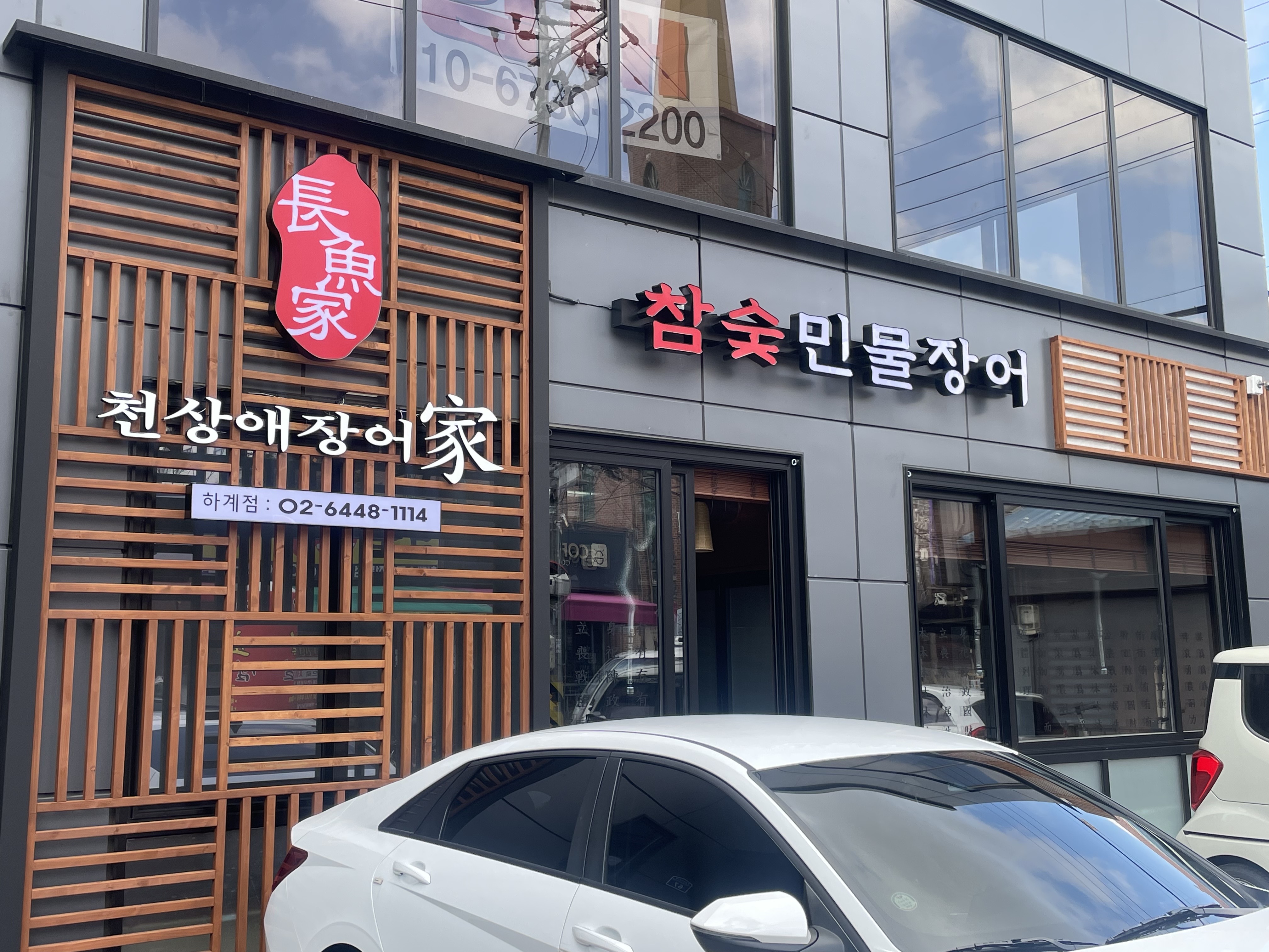 천상애장어가 하계점