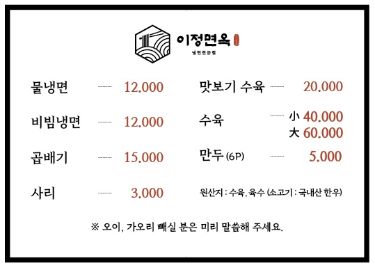 이정면옥