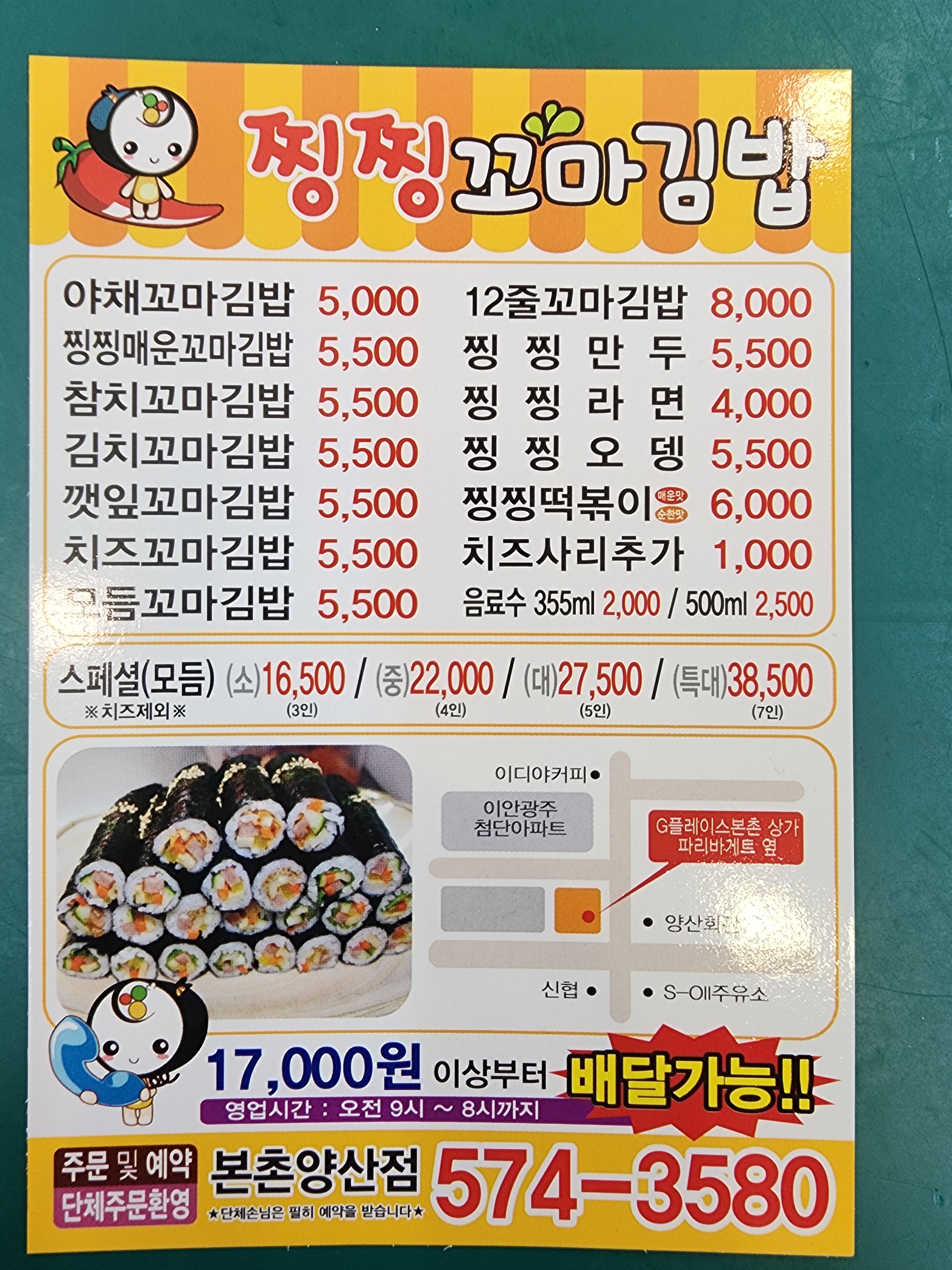 찡찡꼬마김밥 본촌양산점