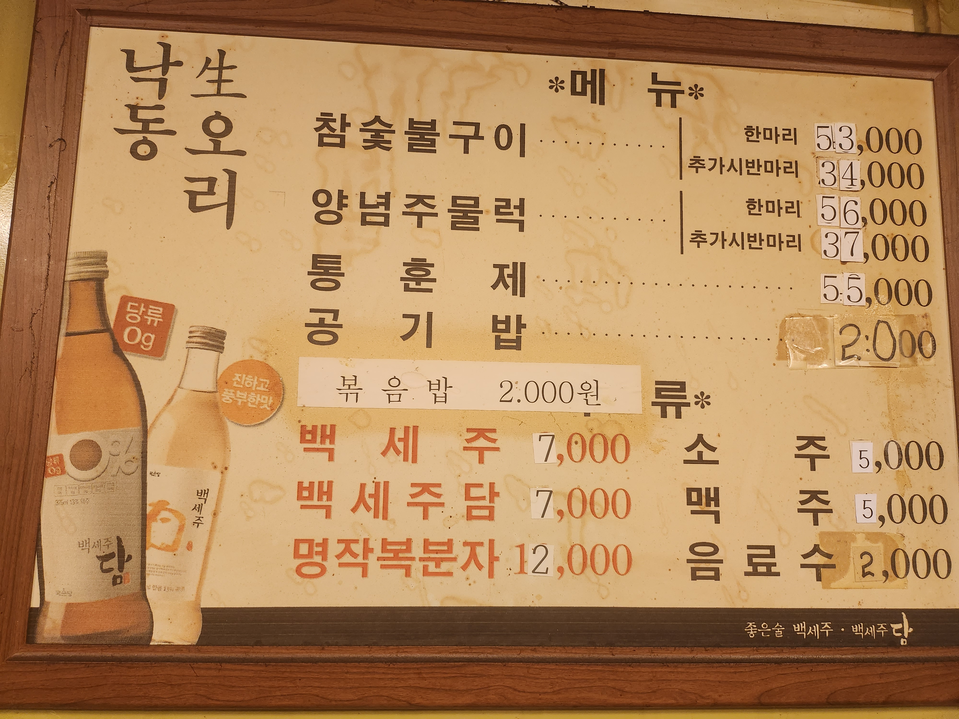 낙동생오리 본점