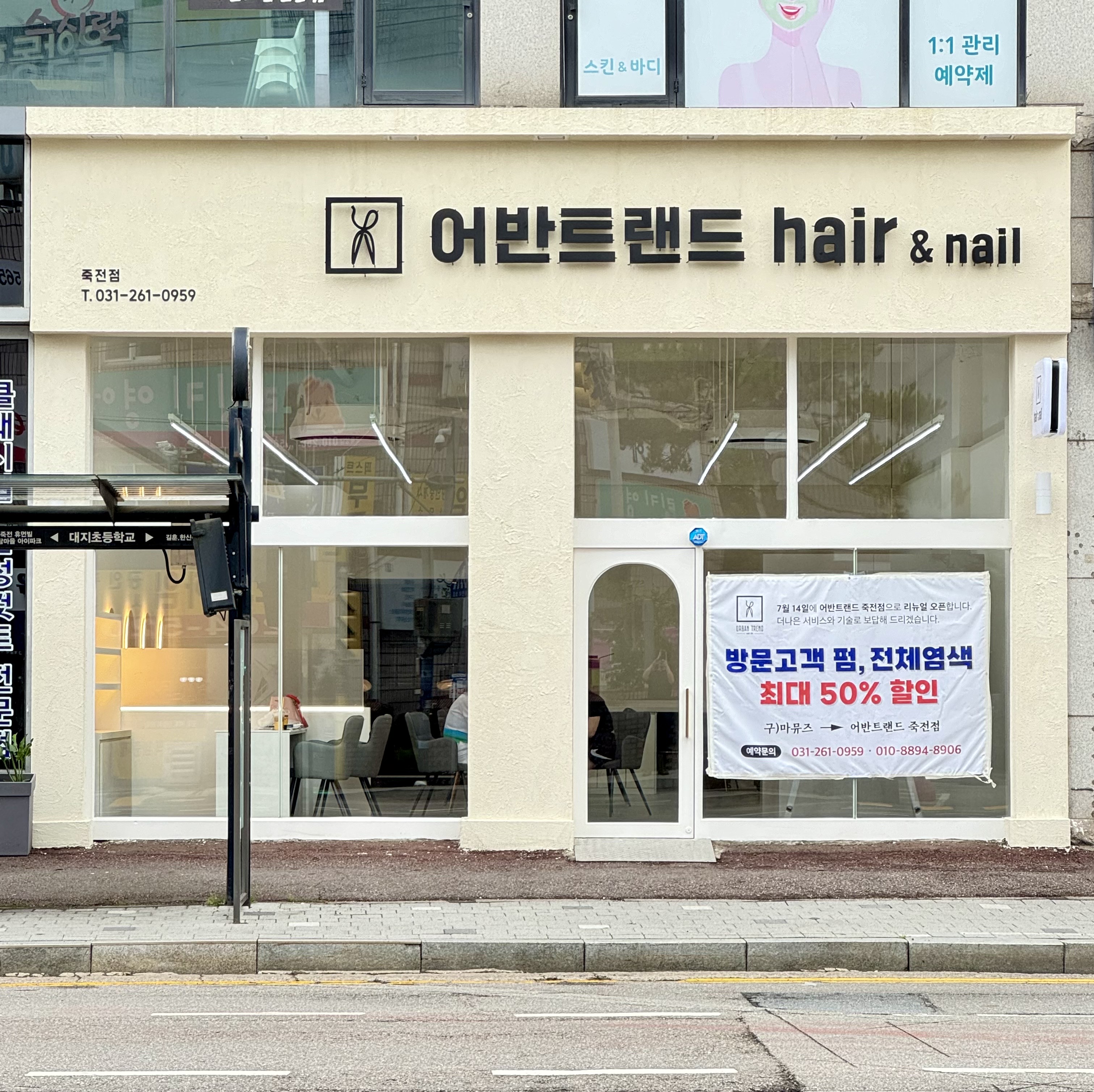 어반트랜드 죽전점