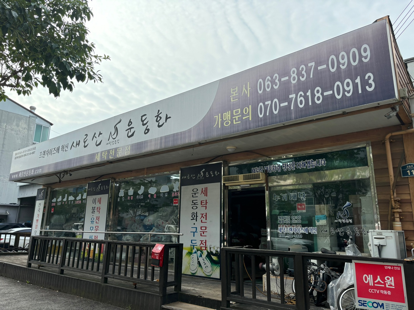 새로산운동화 영등점