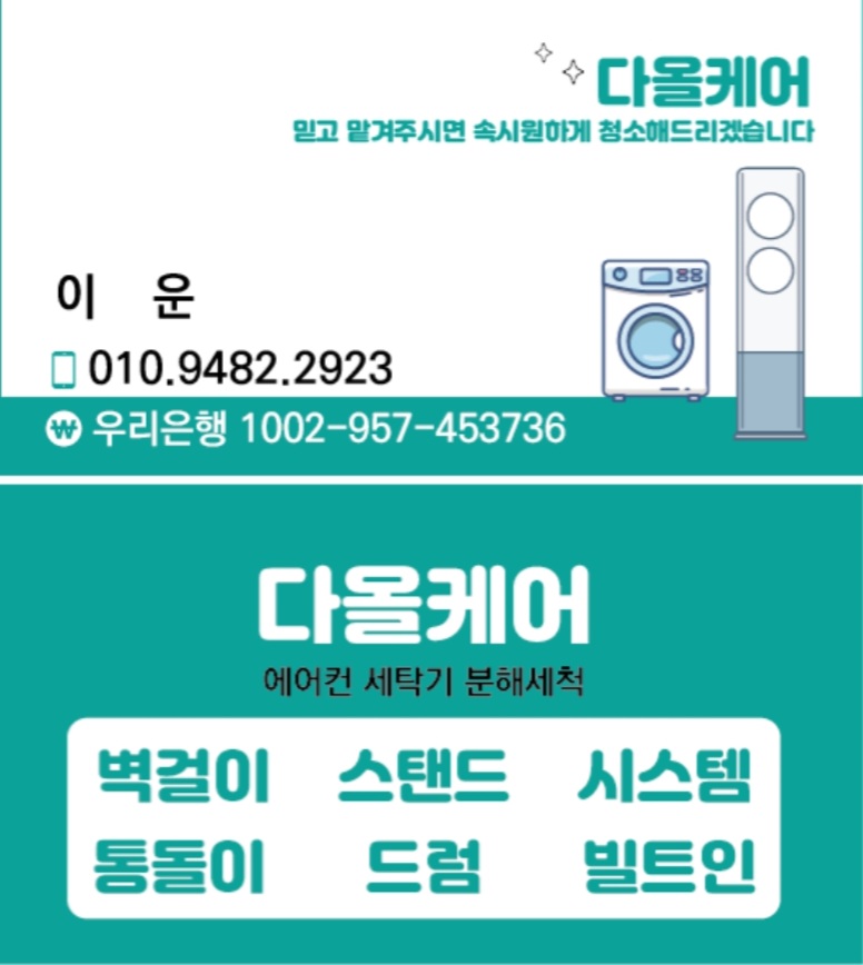 에어컨청소 세탁기청소 다올케어