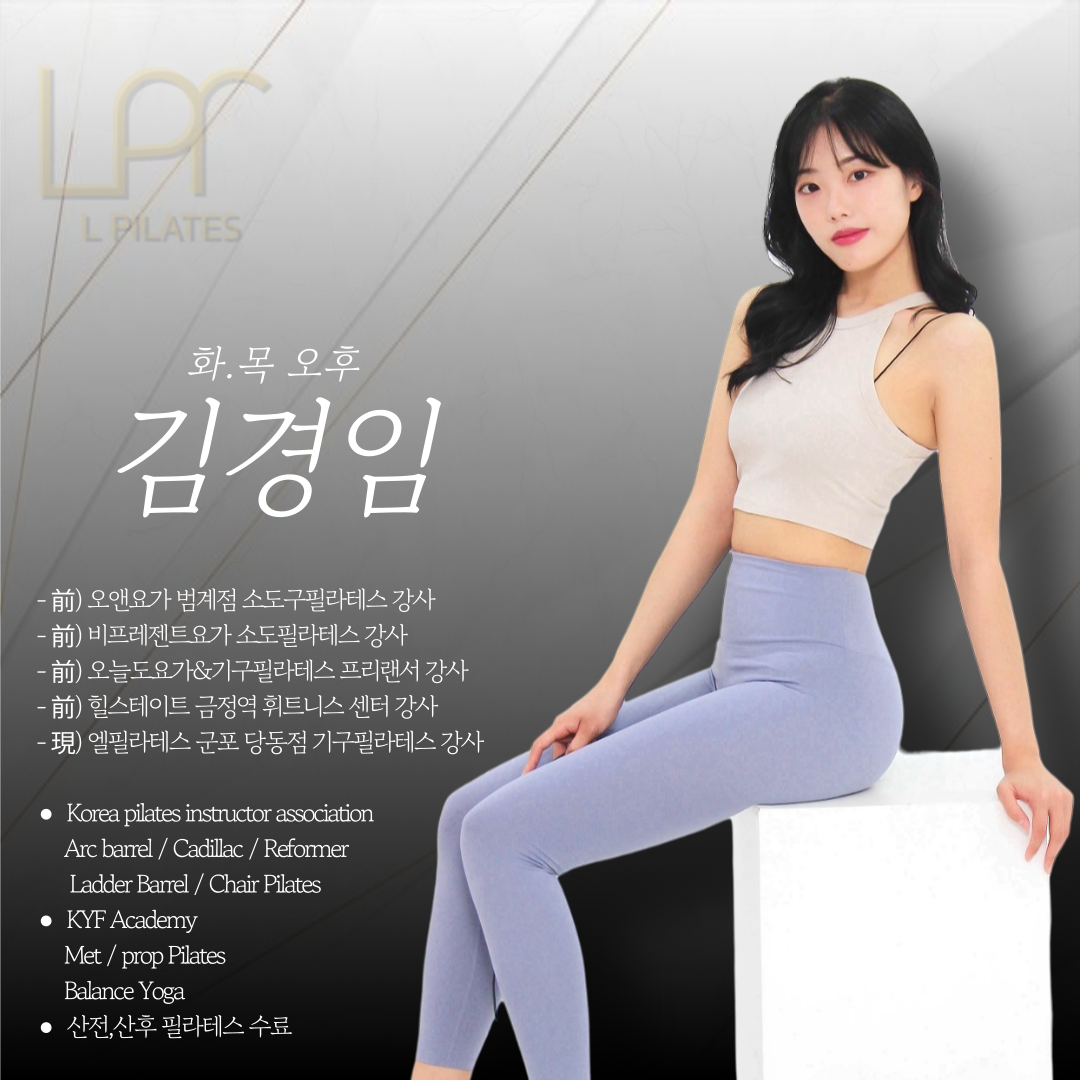 엘필라테스 군포당동점