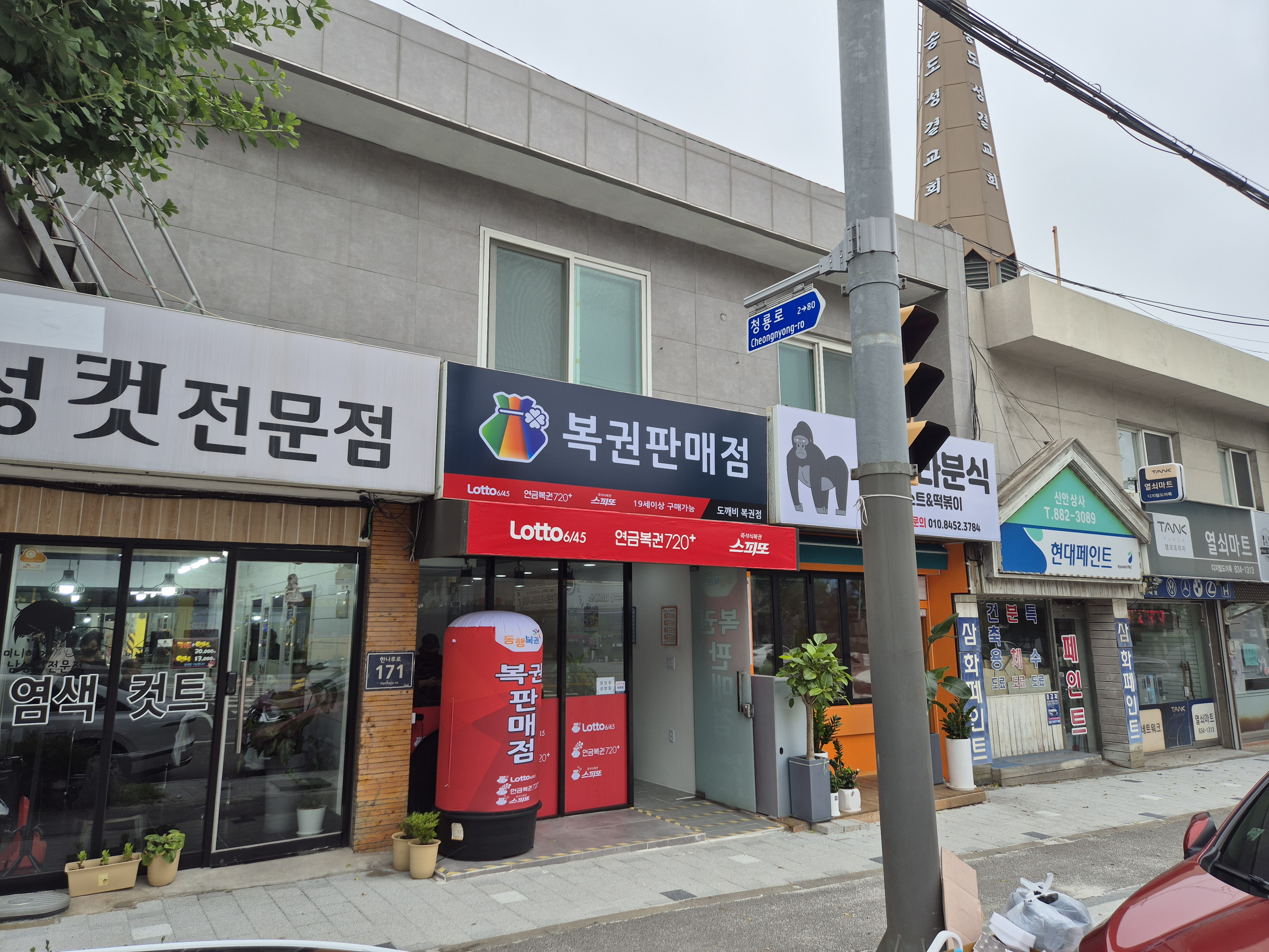 도깨비복권점