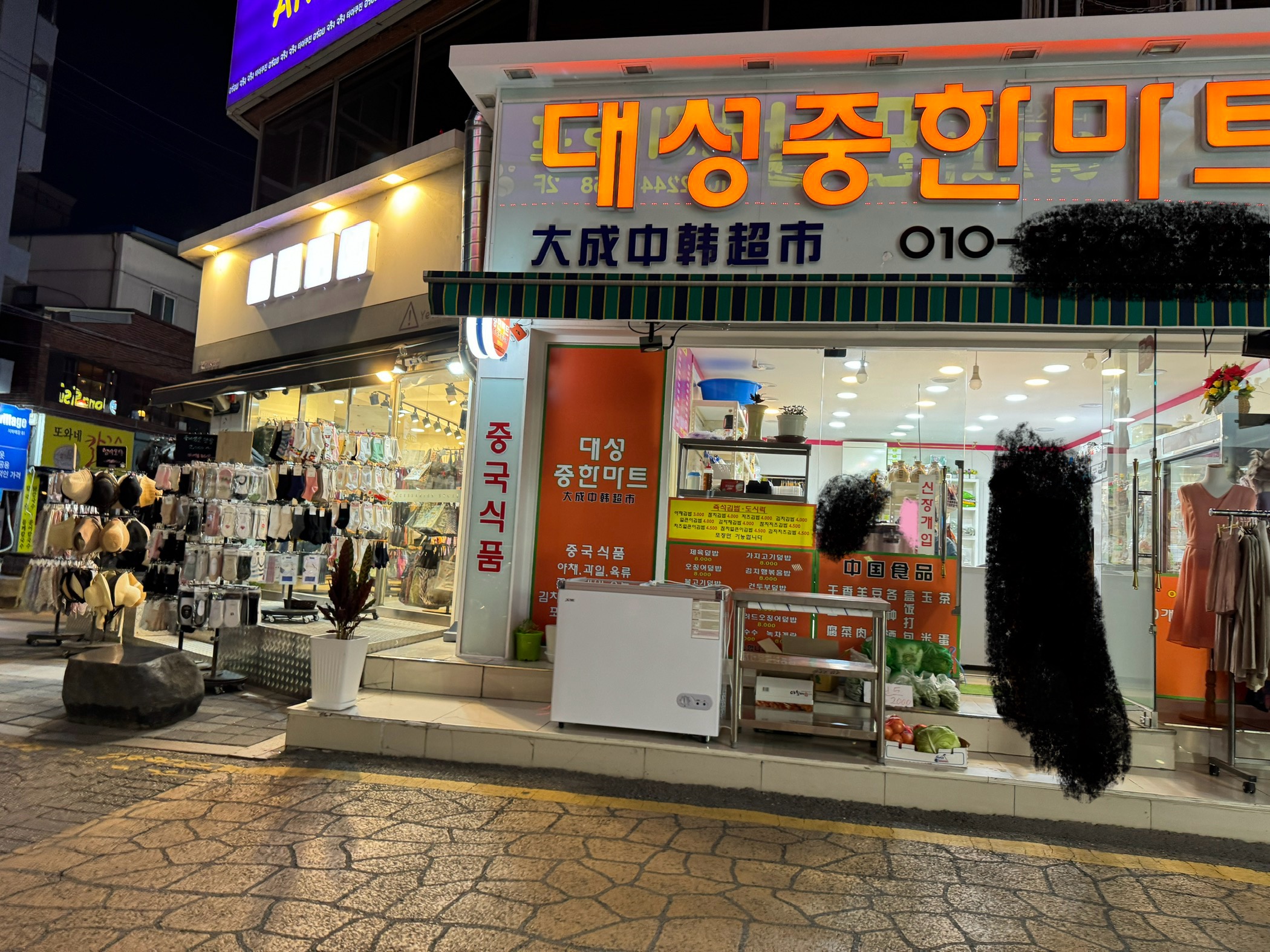 대성중한마트