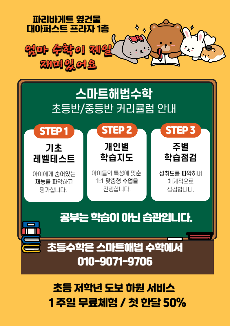 스마트해법수학 향산리교습소