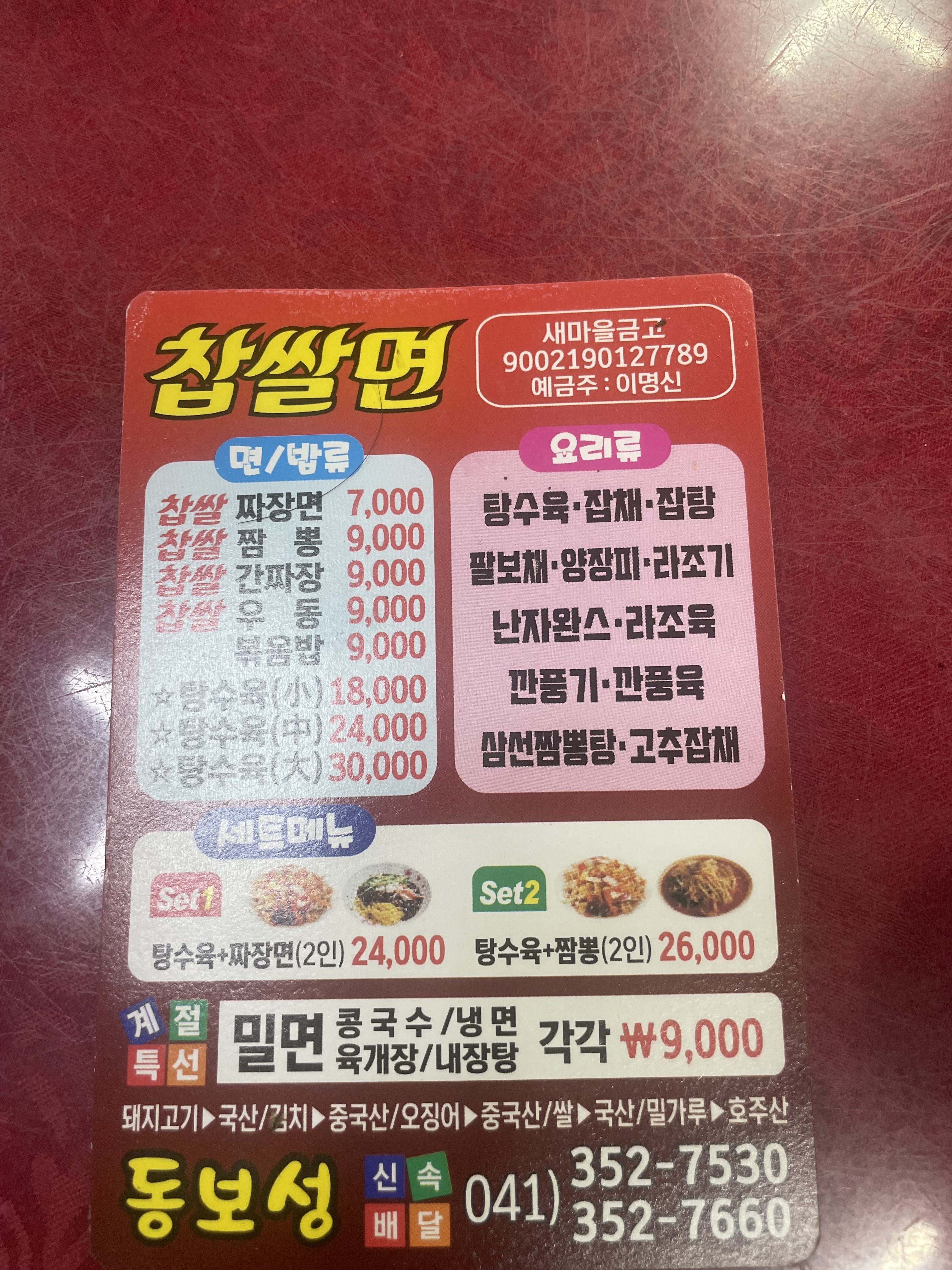 동보성