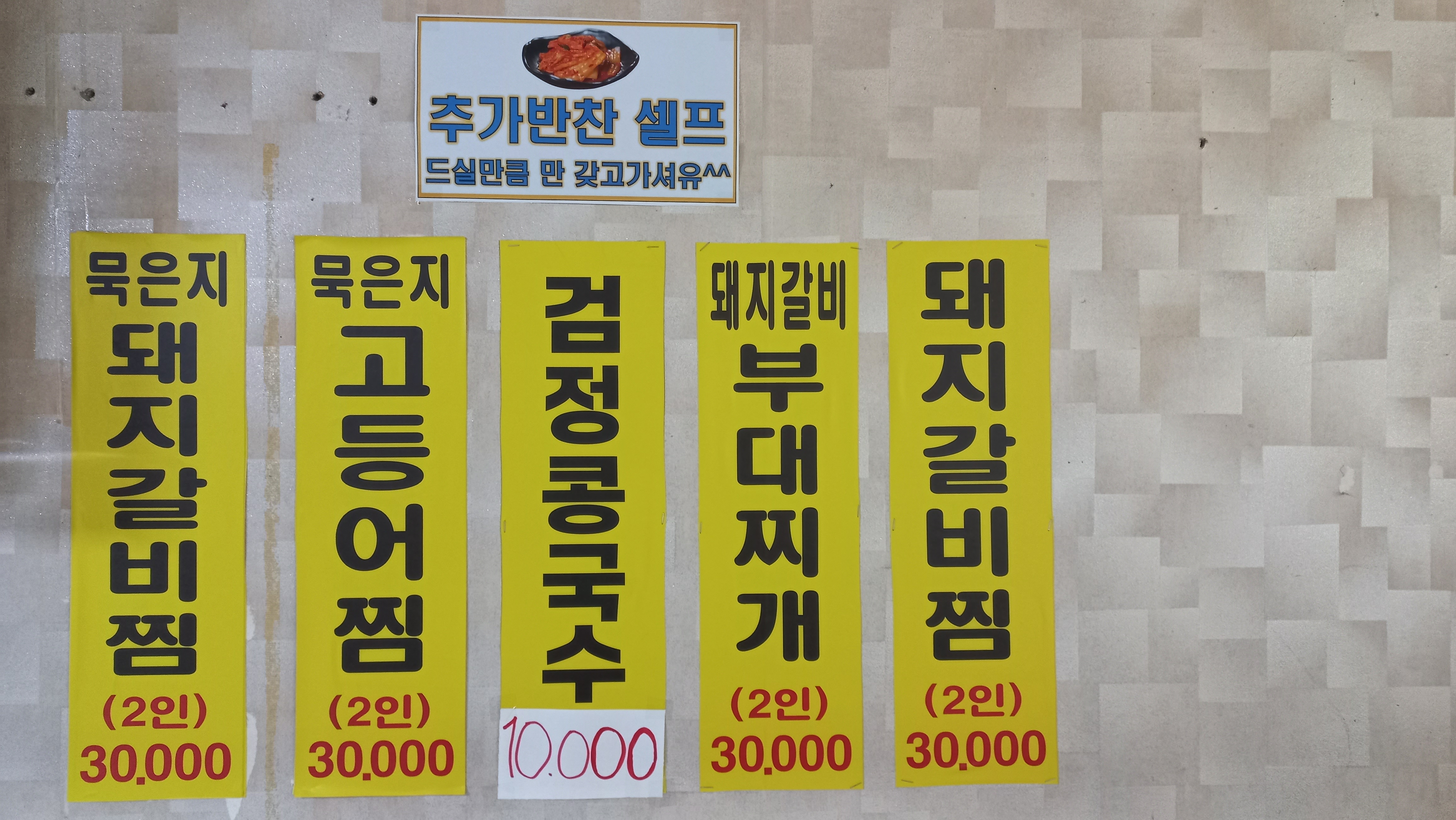문창순송탄부대찌개