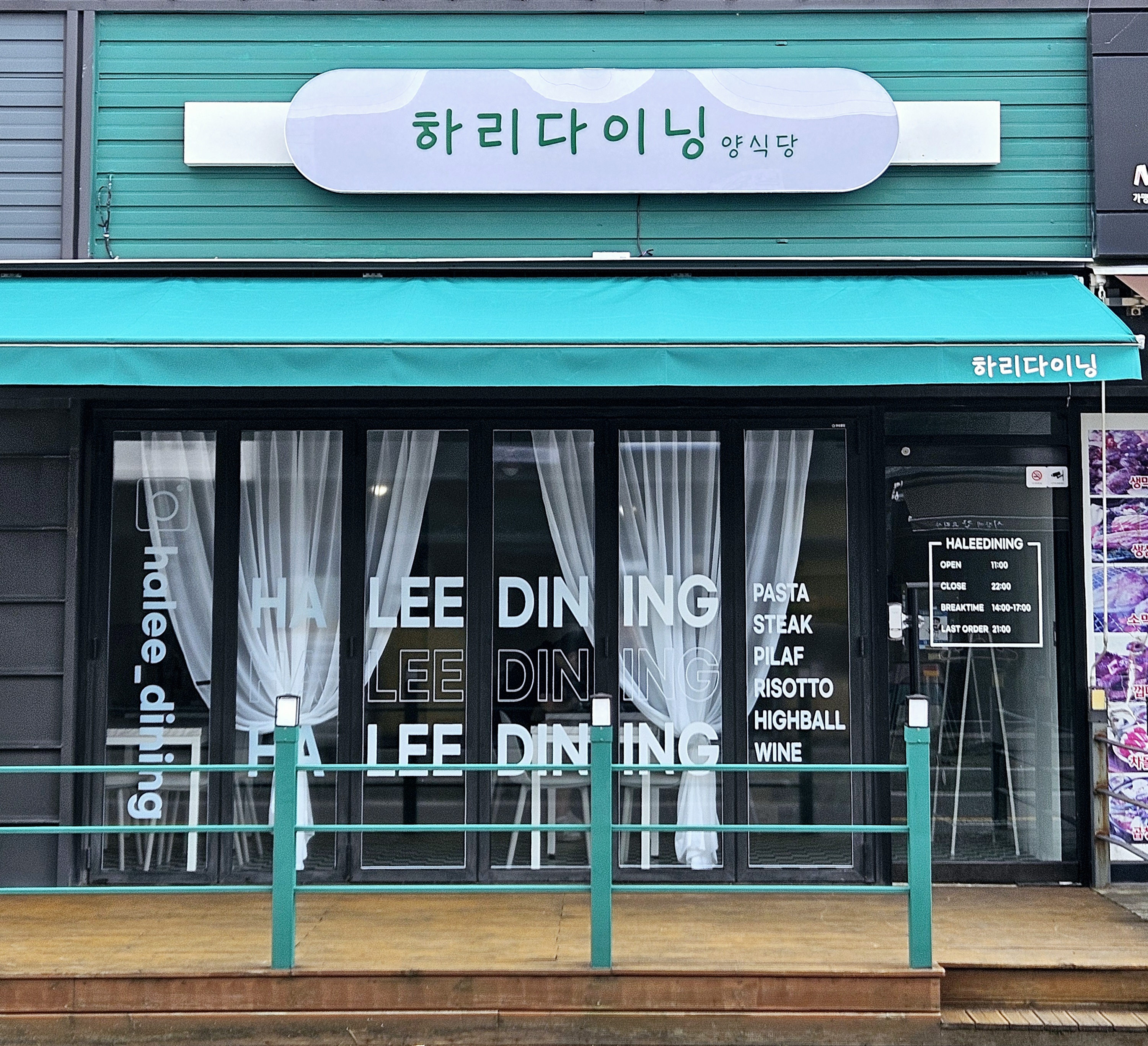 하리다이닝