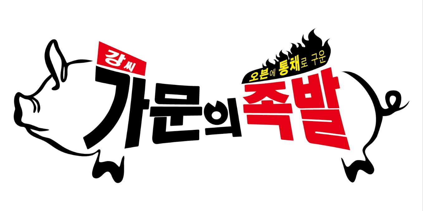 강씨 가문의 족발 궐동점
