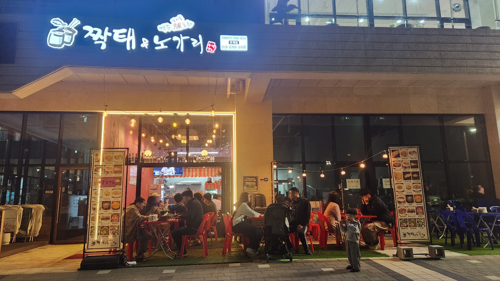 짝태앤노가리 은계점