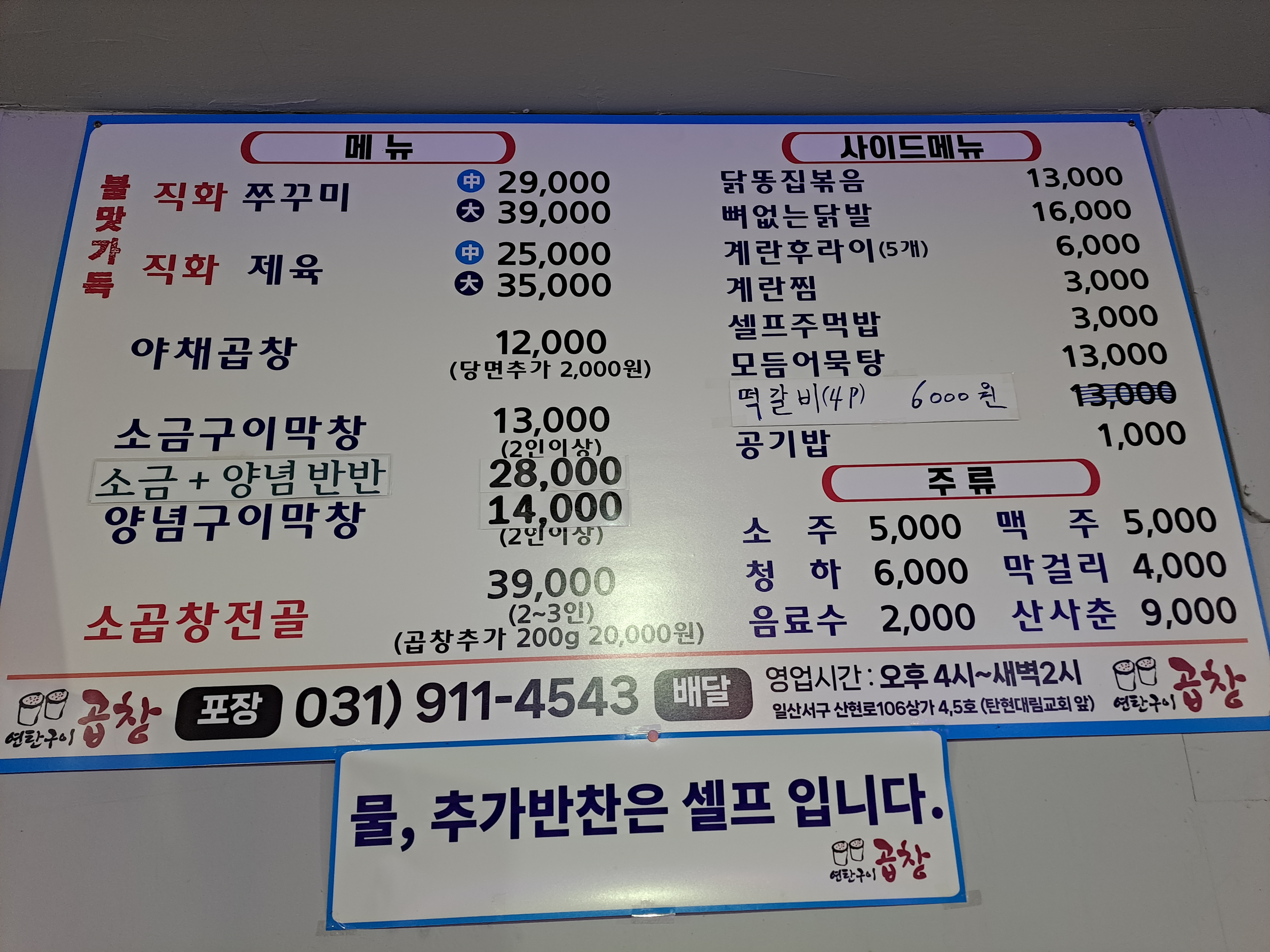 고기듬뿍국물두루치기 일산서구점