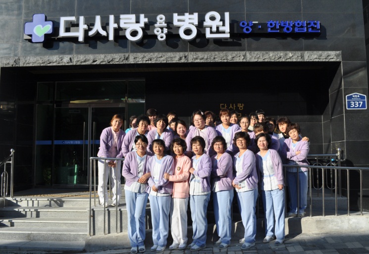 다사랑요양병원
