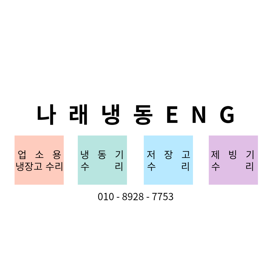 나래냉동ENG