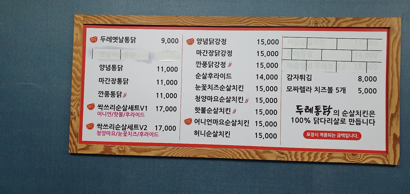 두레통닭 경주안강점