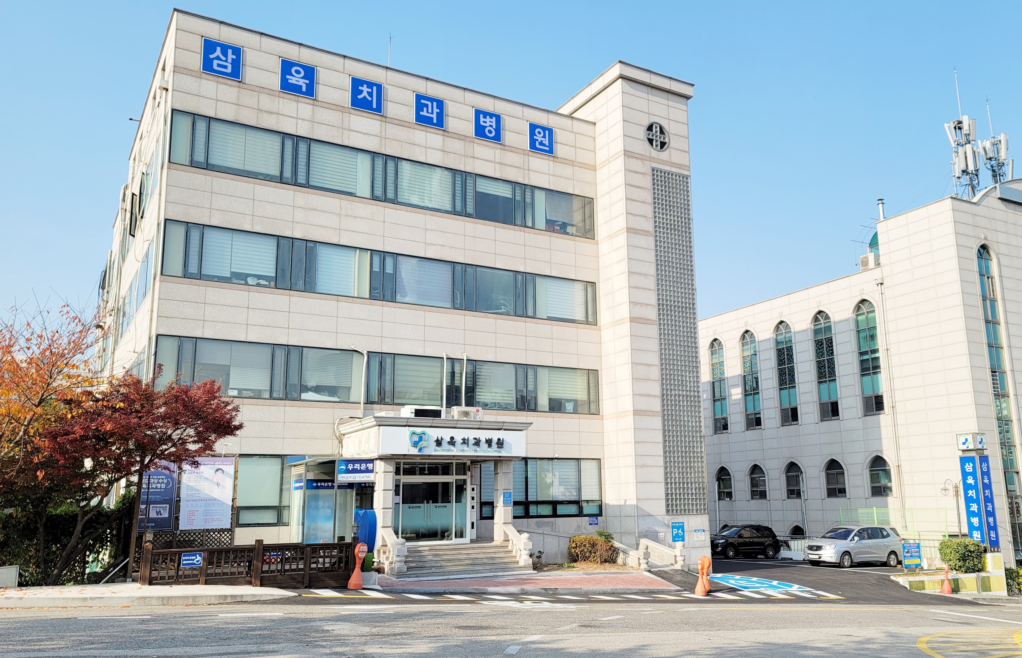 삼육치과병원