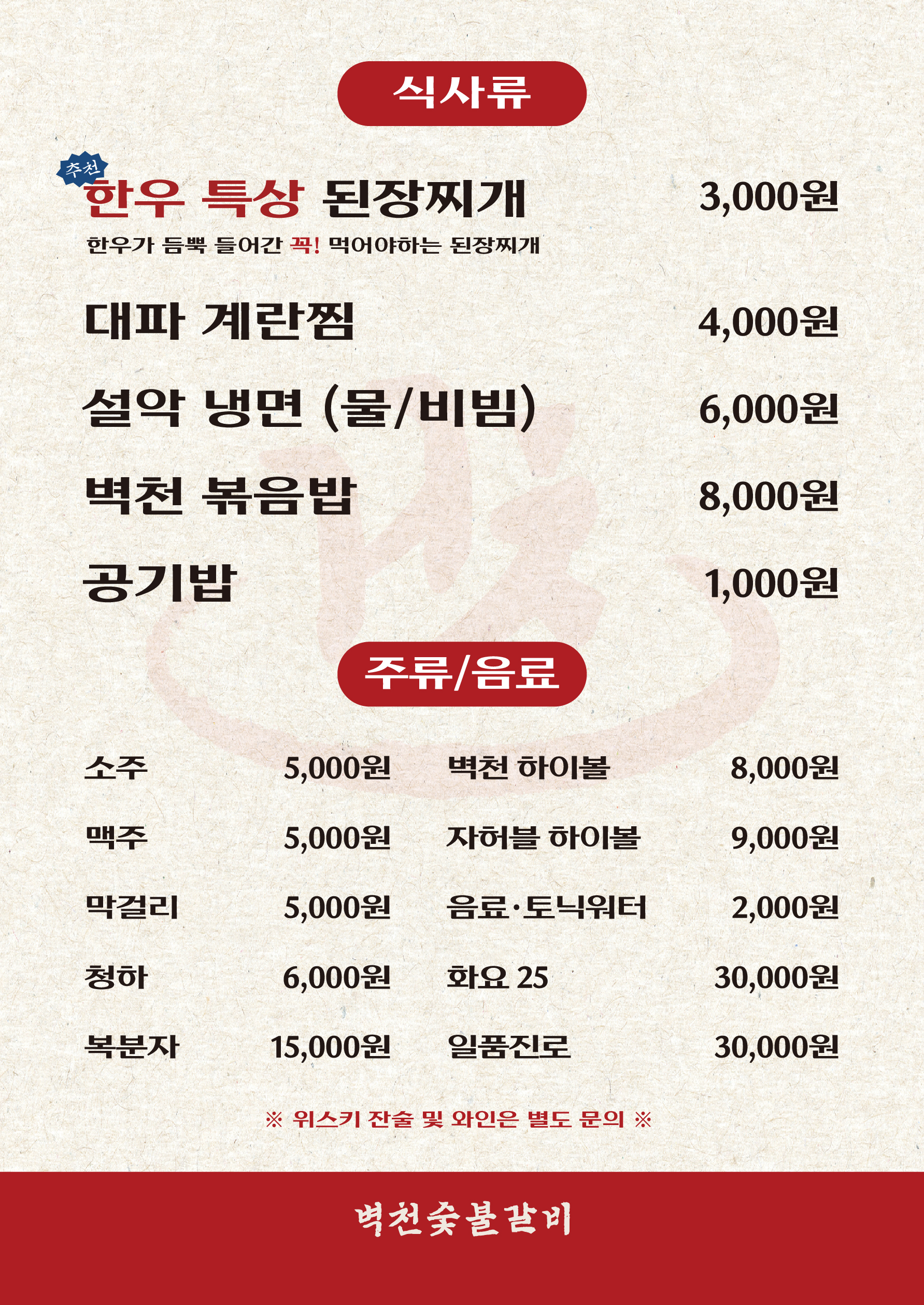 벽천숯불갈비 동촌유원지점