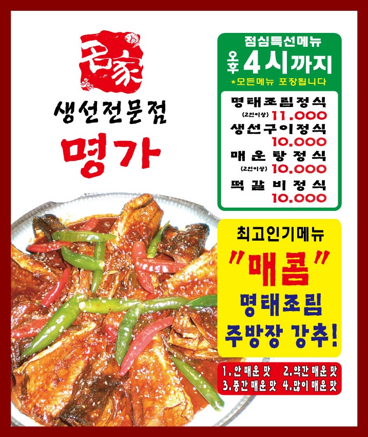 생선전문명가 부천남부역점
