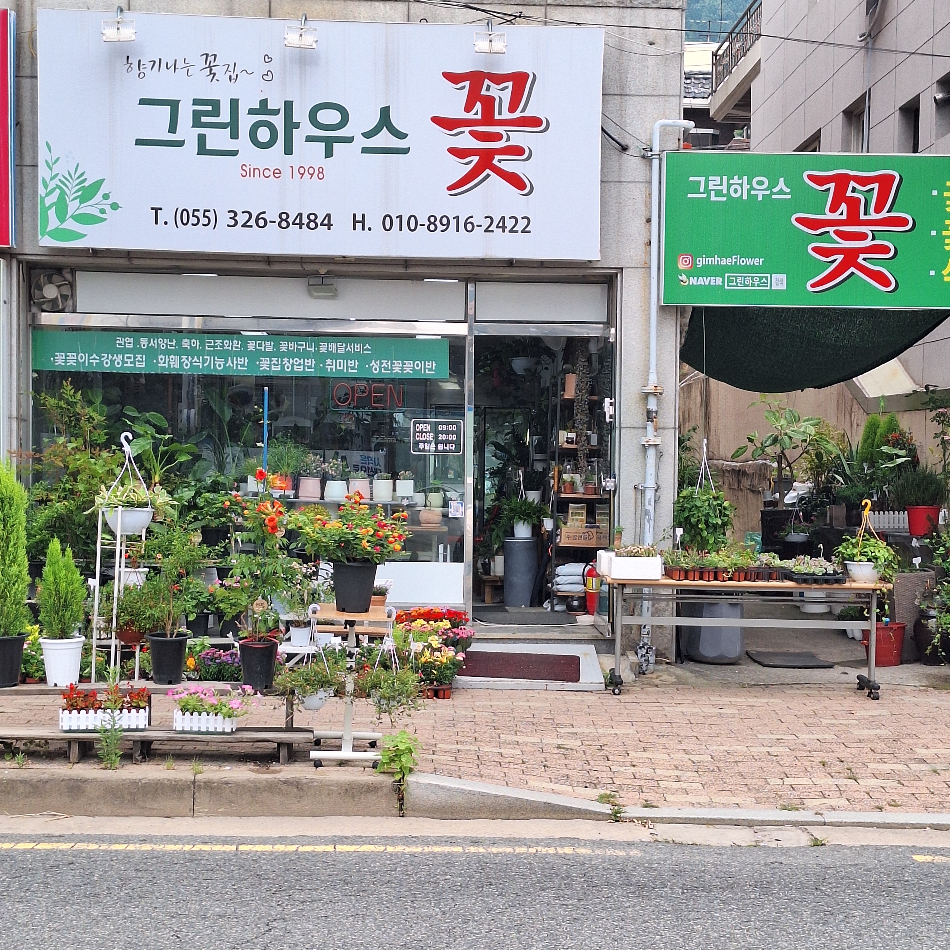 그린하우스