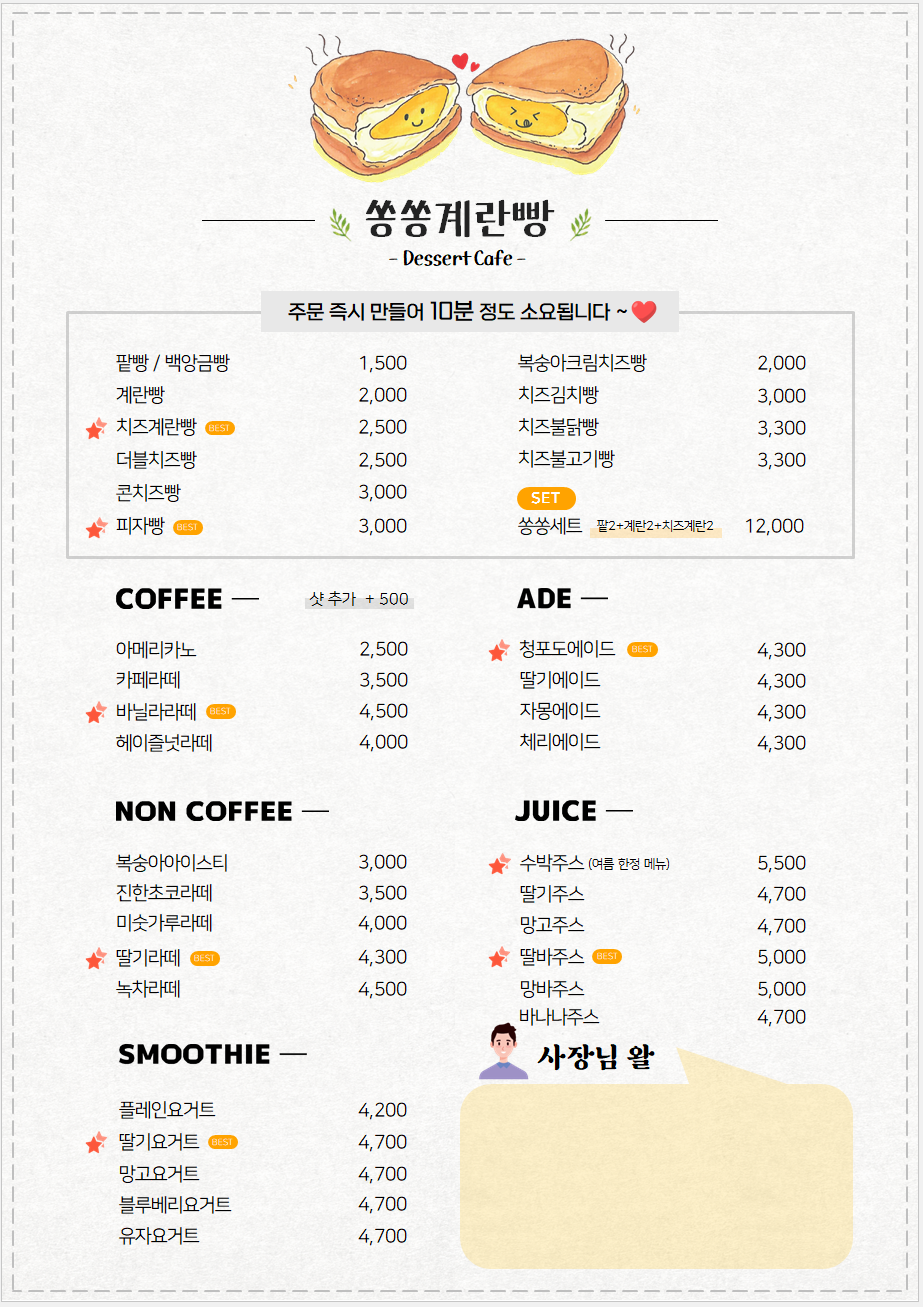 쏭쏭계란빵 중동점