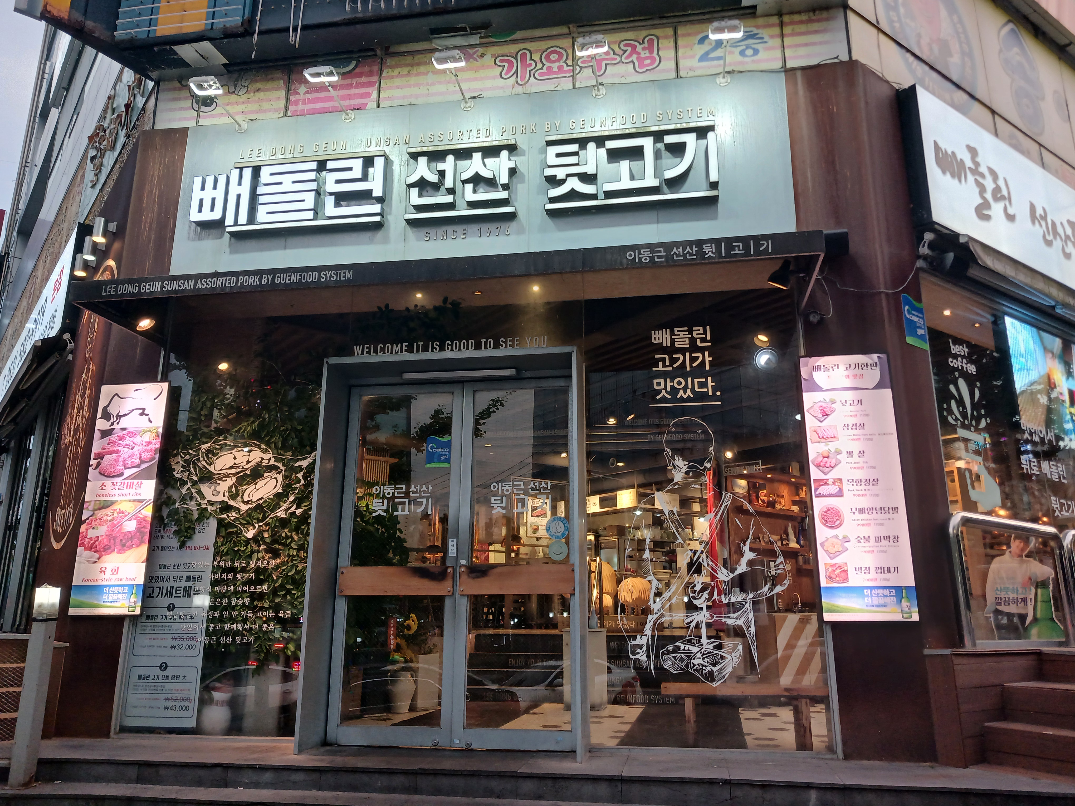빼돌린 선산뒷고기 성서본점