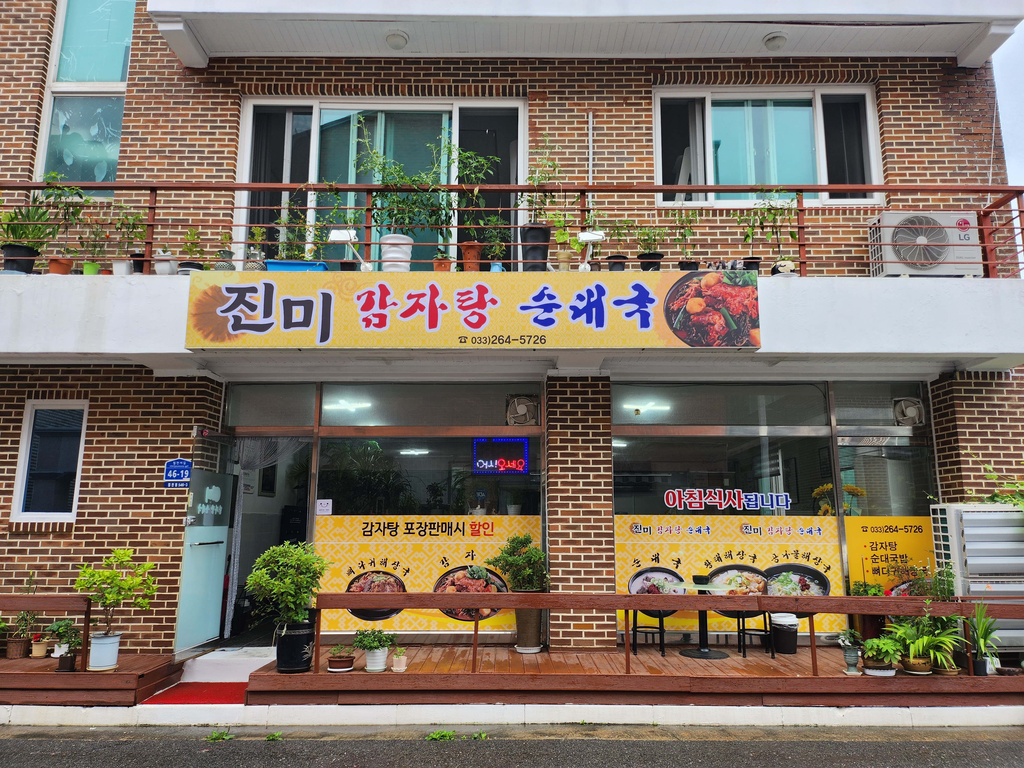 진미감자탕순대국