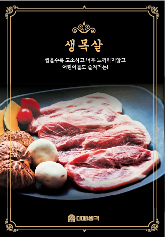 대패생각 용산점