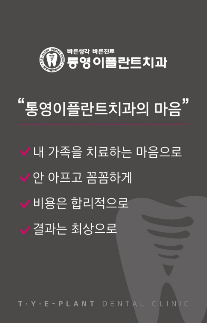 통영이플란트치과의원