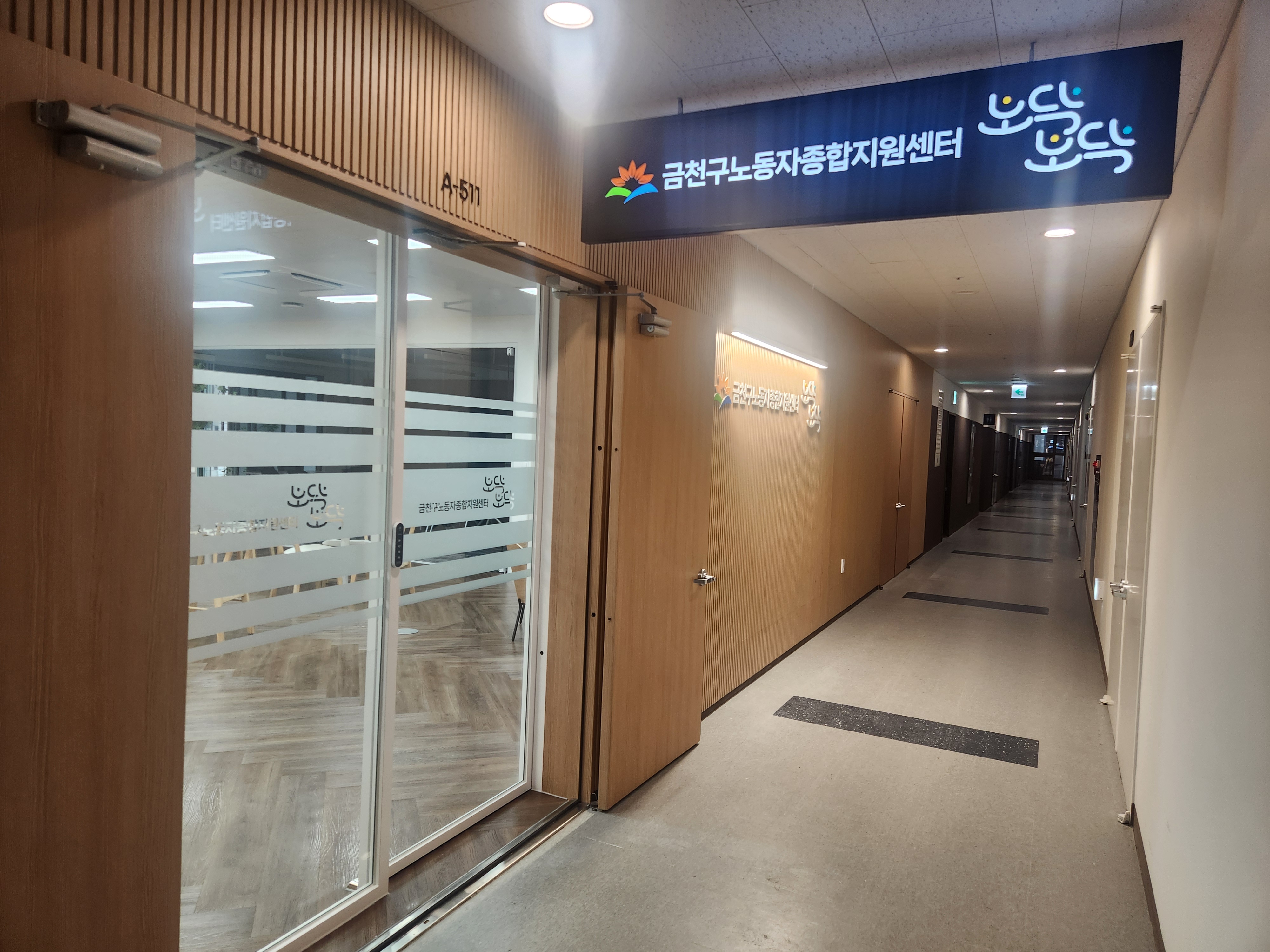 금천구노동자종합지원센터