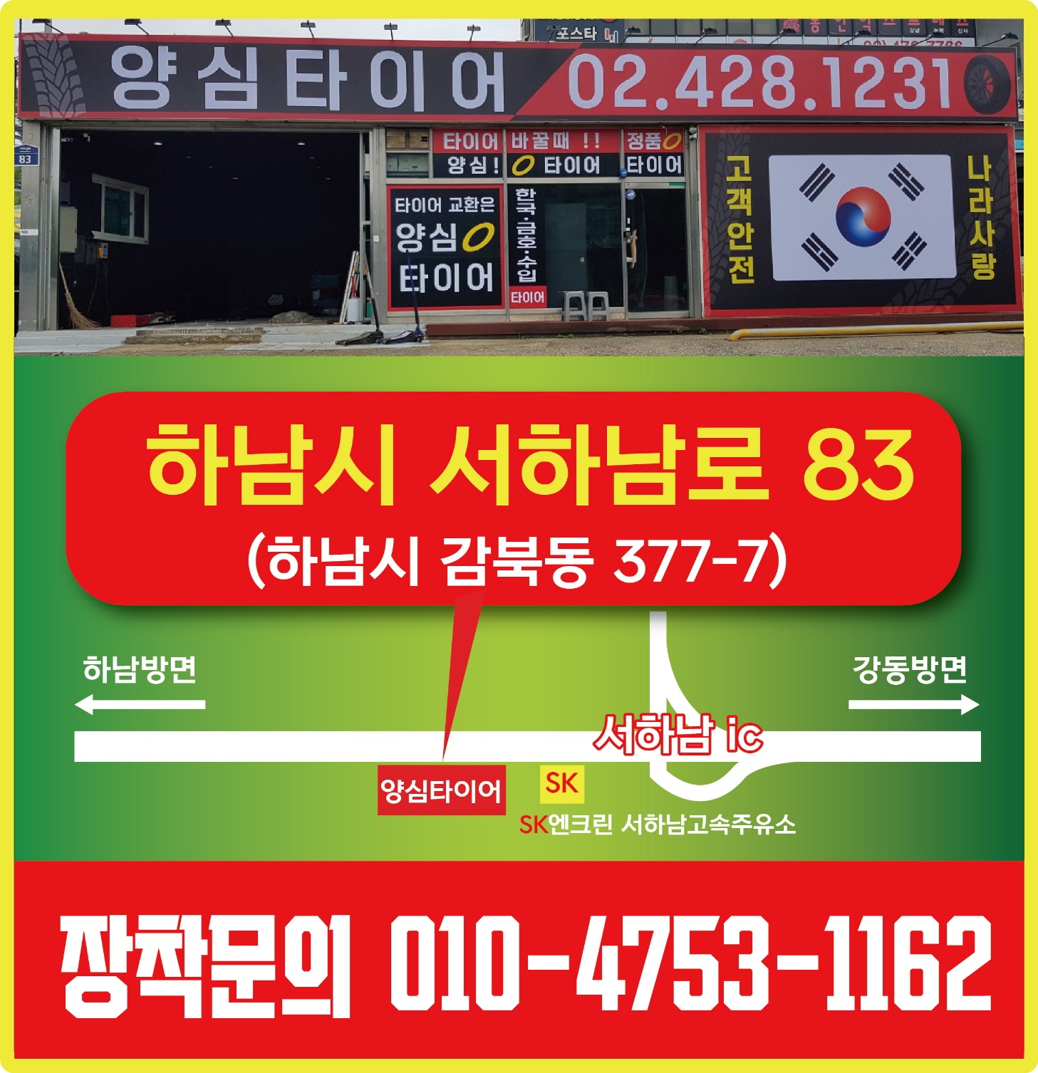 양심타이어 대표 이미지