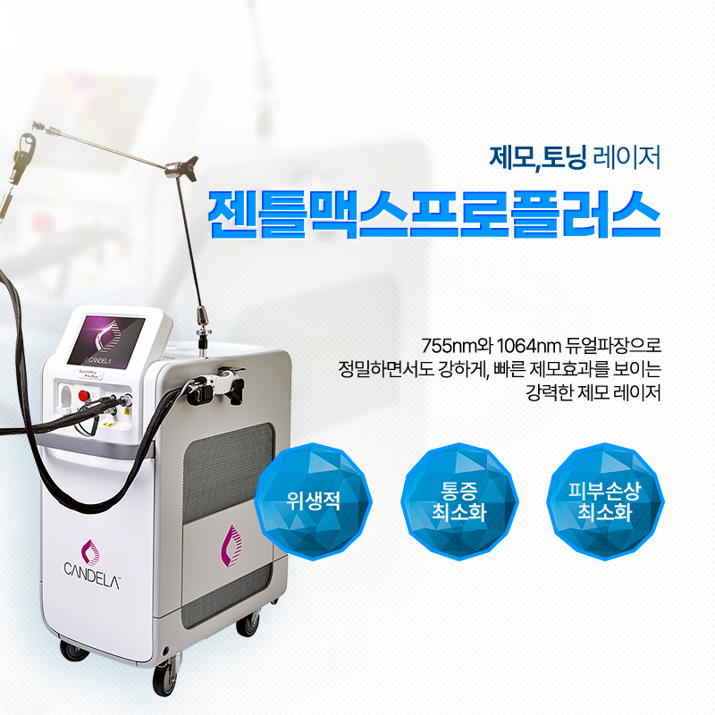 밴스피부과 동탄점 제모 기기
