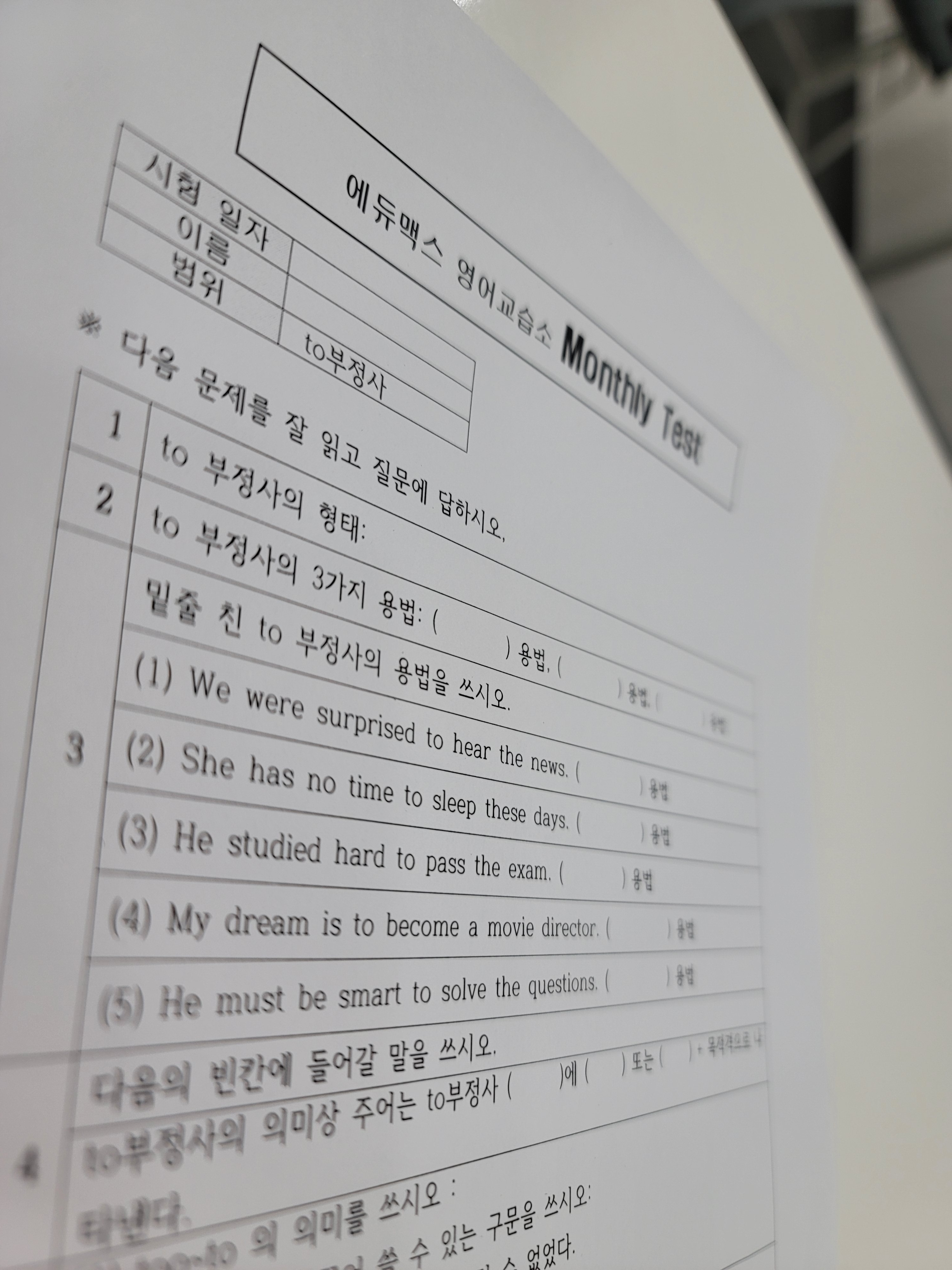 에듀맥스 영어교습소