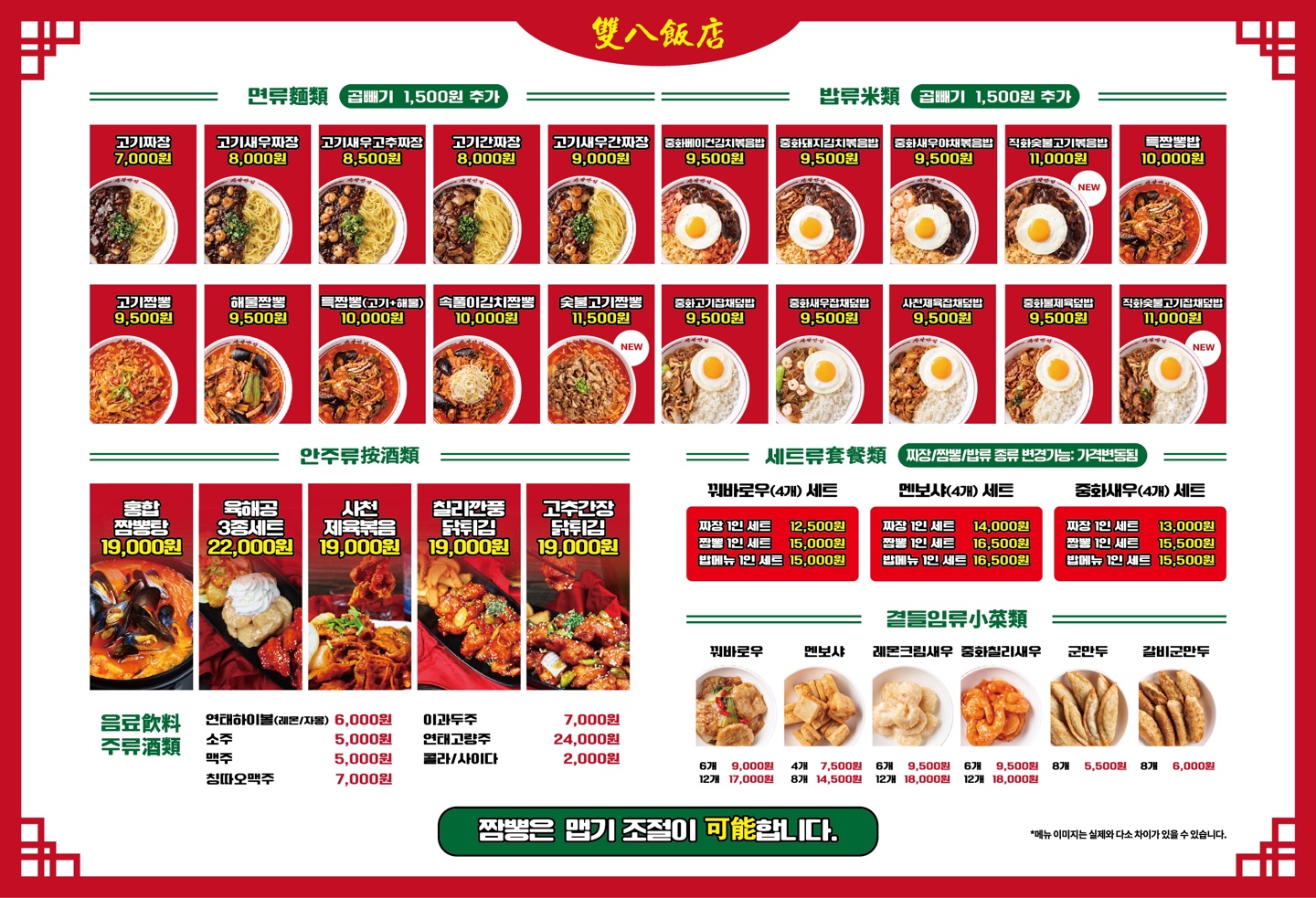 쌍팔반점 용황점