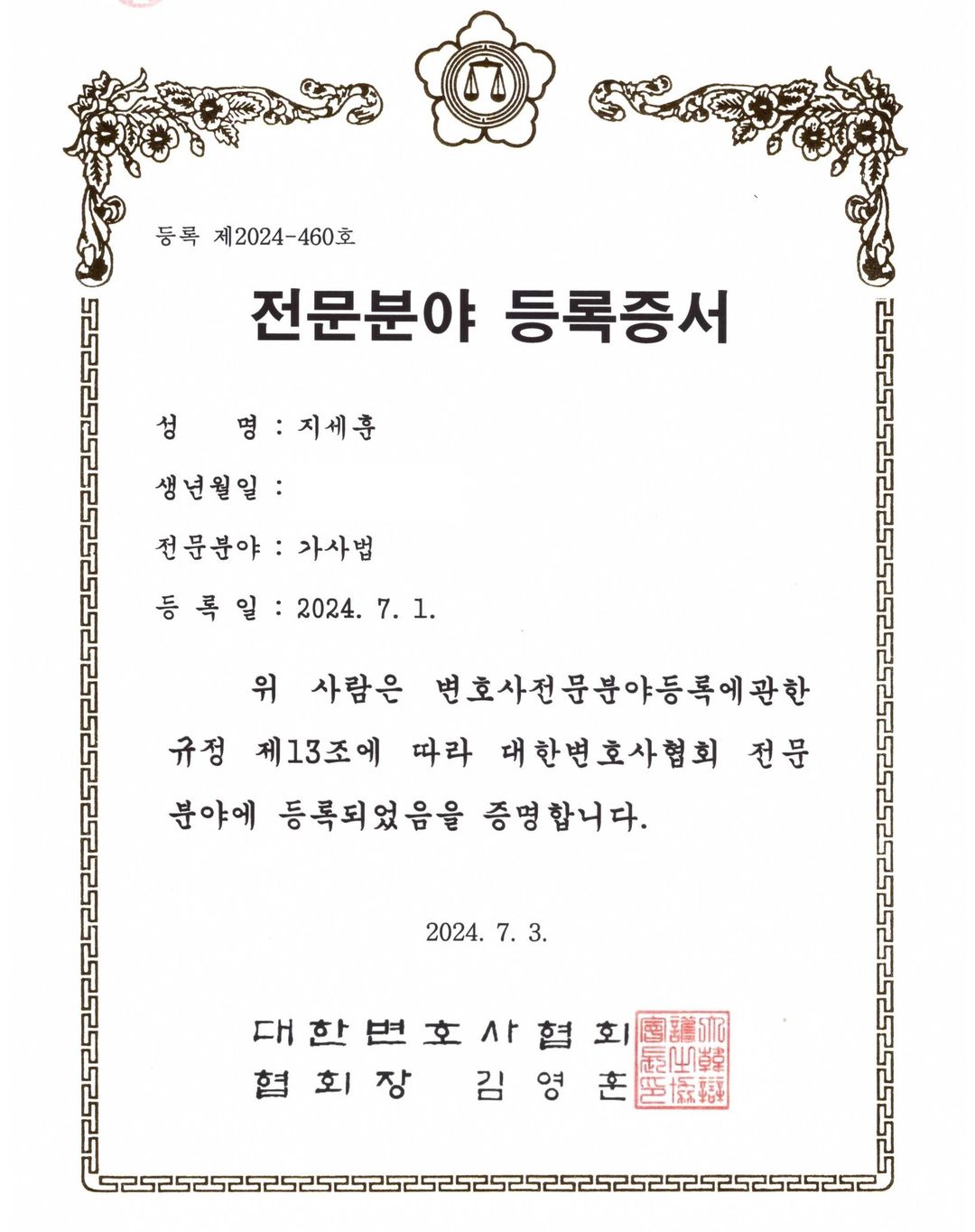 변호사 지세훈 법률사무소 대표 이미지