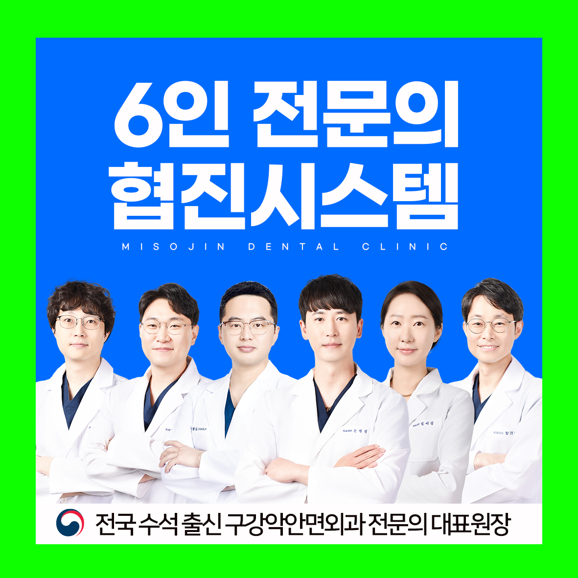 미소진치과의원 대표 이미지