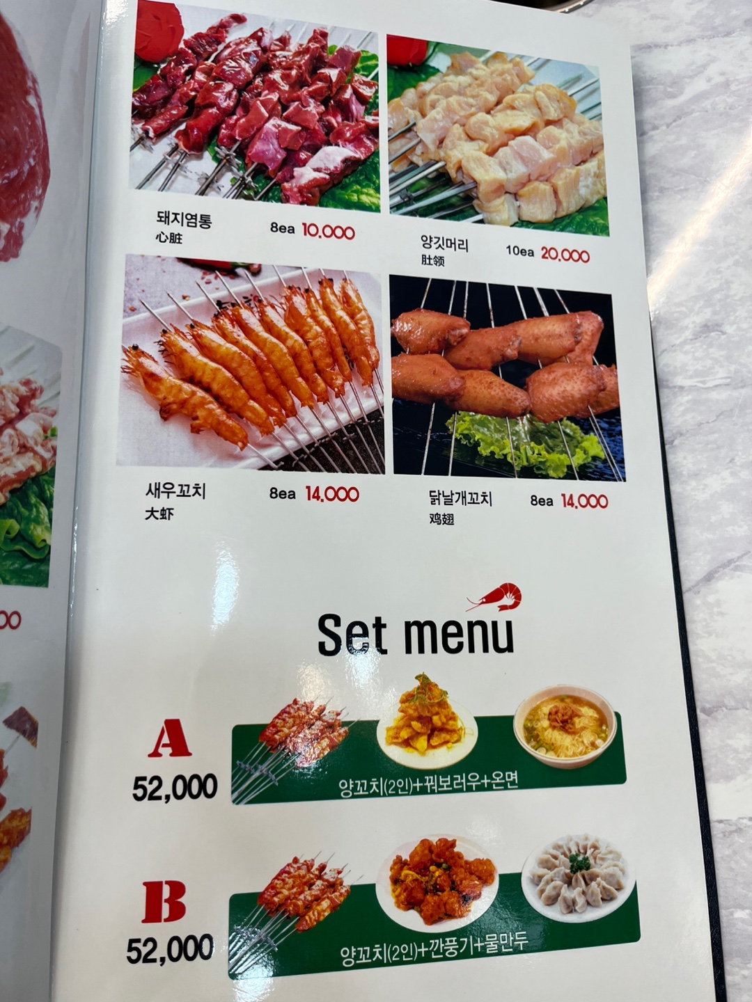 원산양꼬치