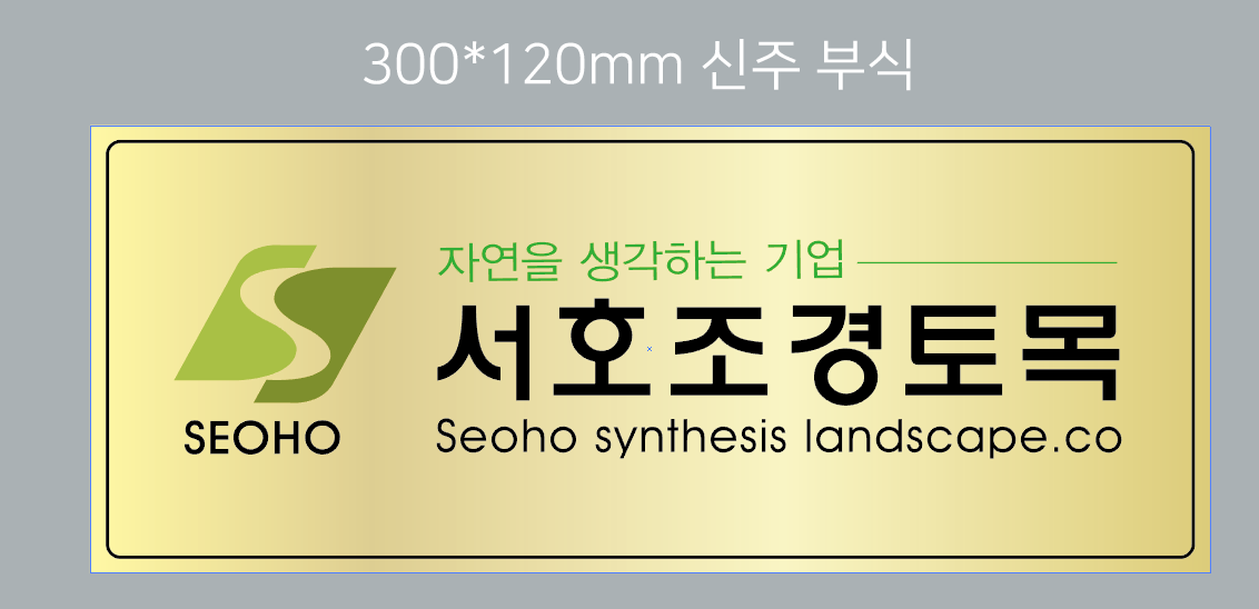 서호종합조경