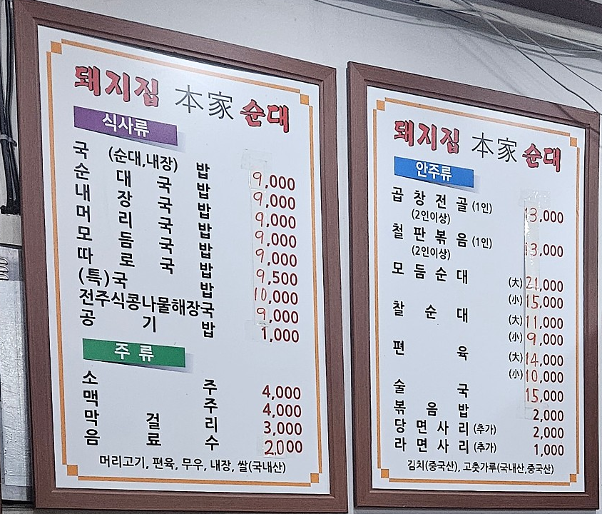 돼지집본가순대 본점