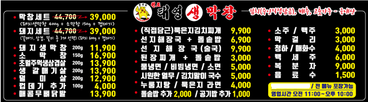 태영생막창 조치원교리점