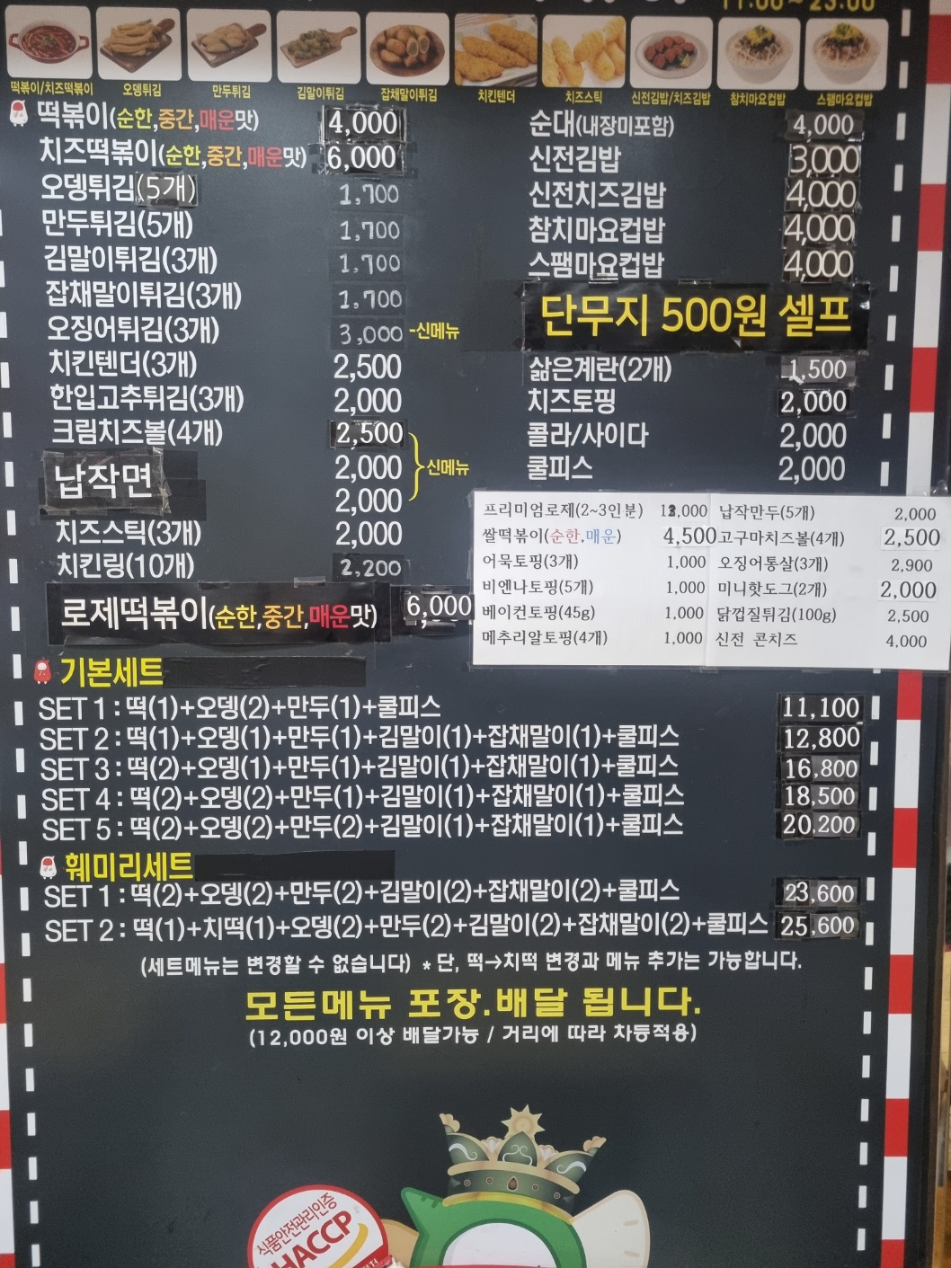 신전떡볶이 장안점