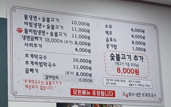고기박사냉면초계막국수 북대전점