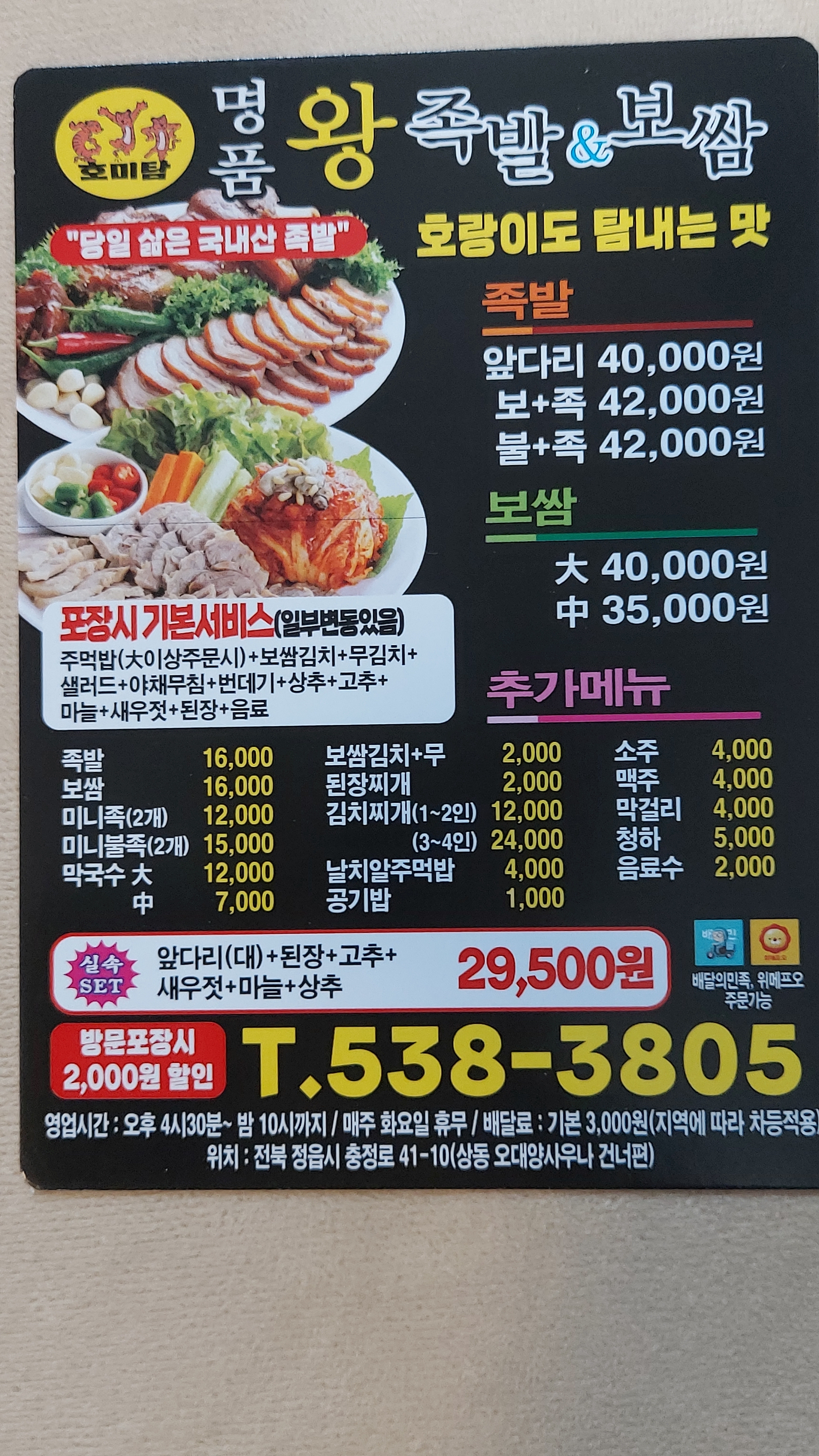 명품왕족발보쌈