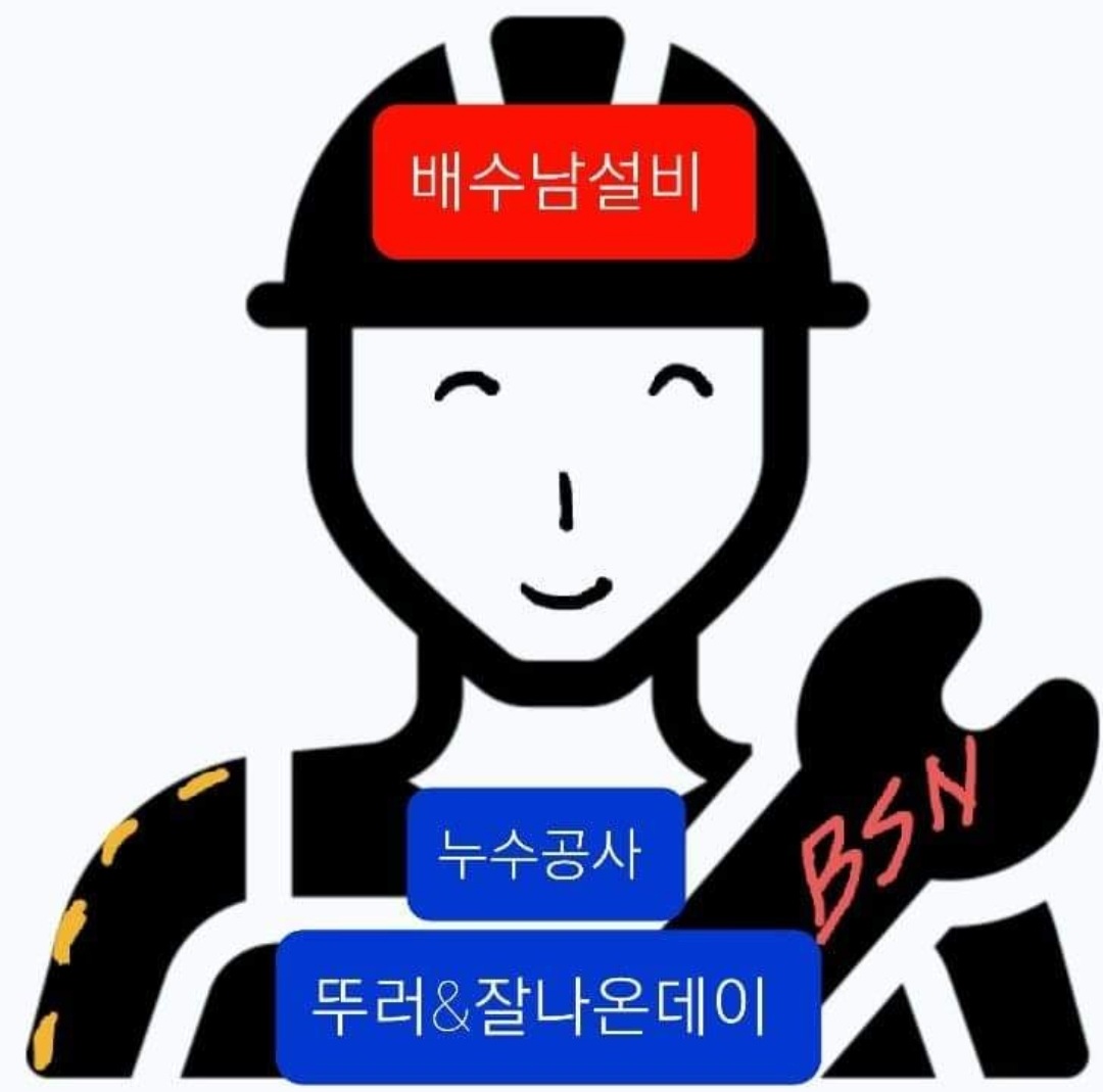 제주시누수탐지싱크대변기하수구막힘뚫는업체배수남설비