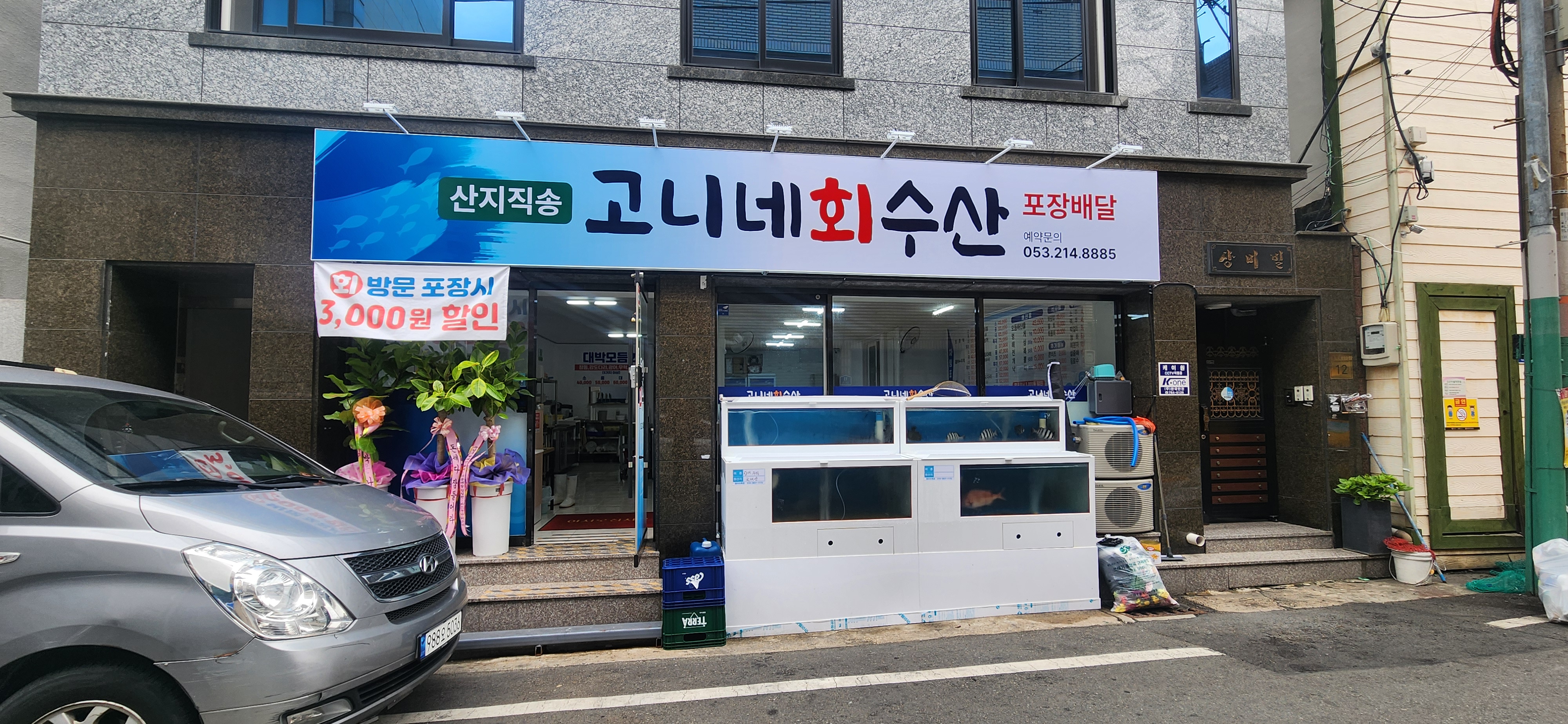 고니네회수산